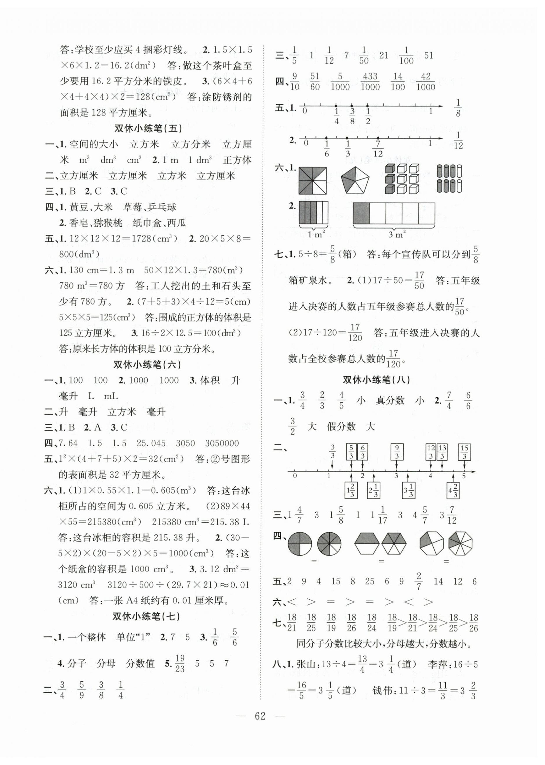 2026年阳光全优大考卷五年级数学下册人教版&nbsp;参考答案第2页