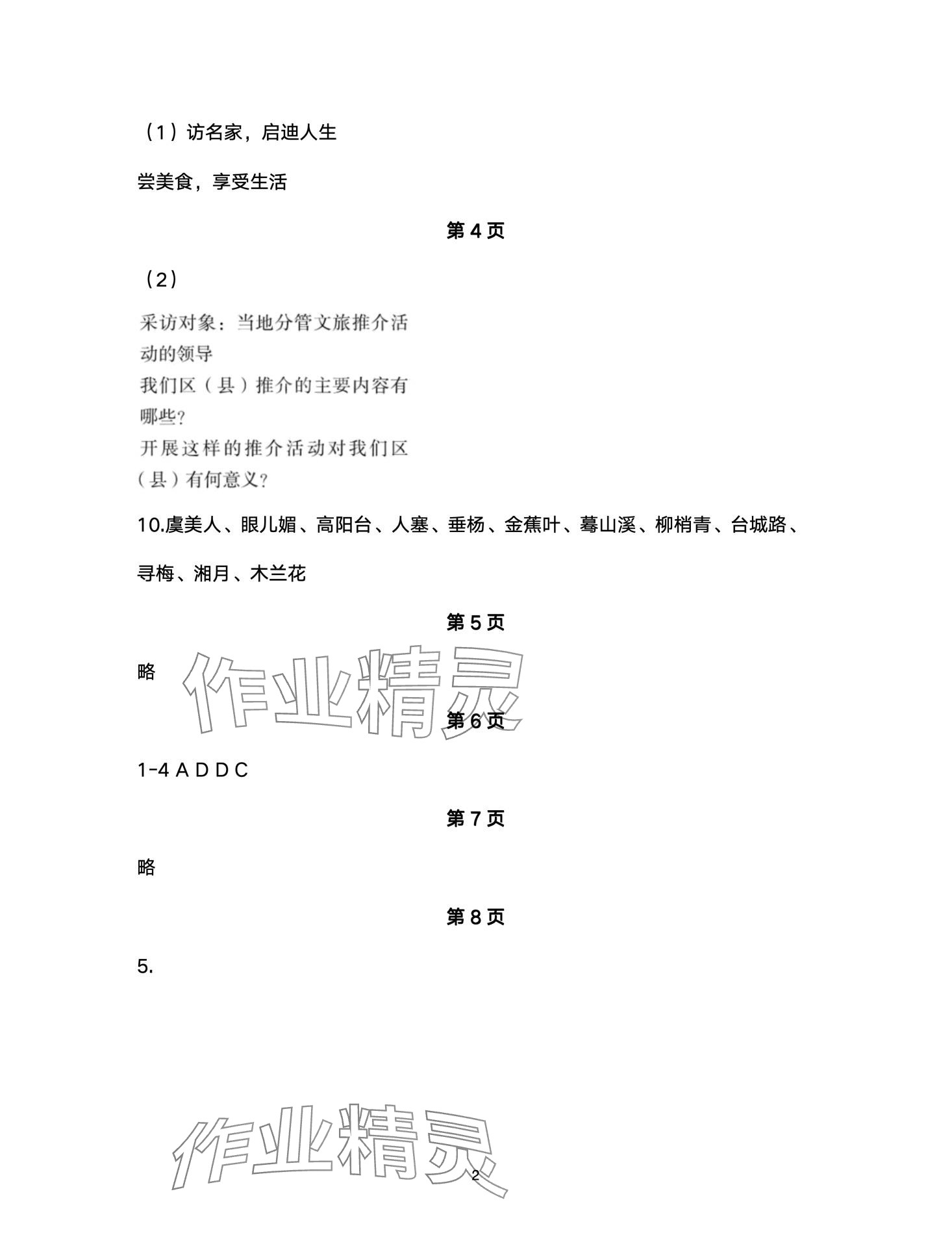 2024年七彩假日寒假生活九年级综合 第2页