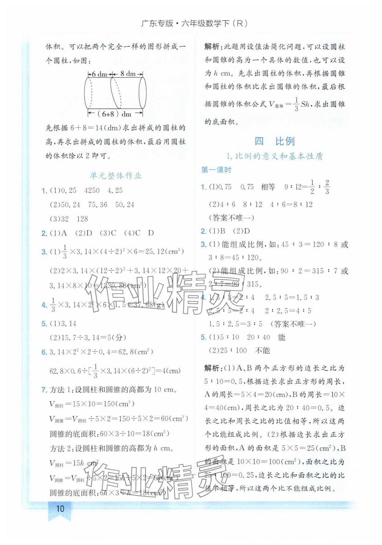 2024年黄冈小状元作业本六年级数学下册人教版广东专版 第10页