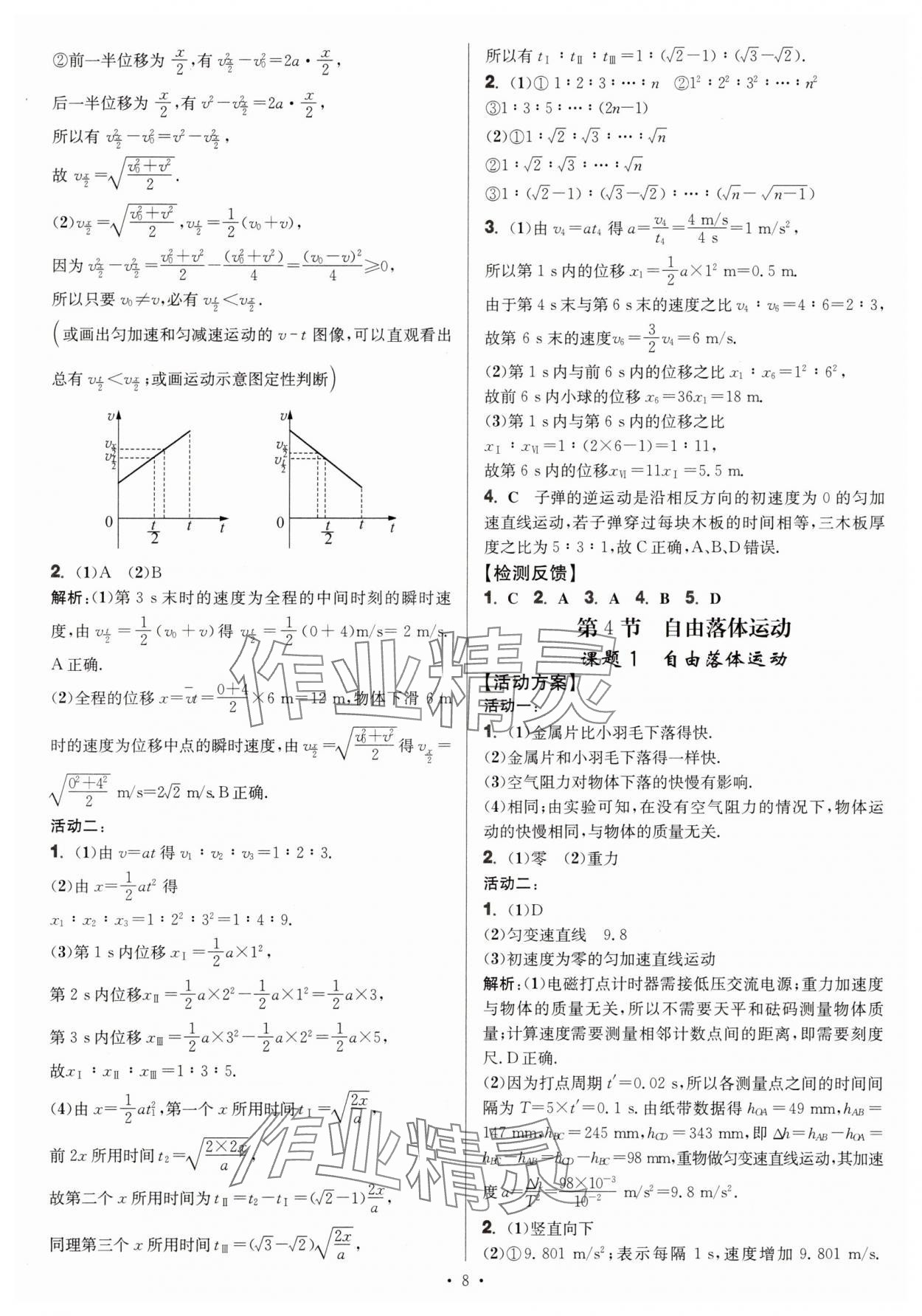 2025年活動(dòng)單導(dǎo)學(xué)課程高中物理必修第一冊(cè)人教版&nbsp;第8頁