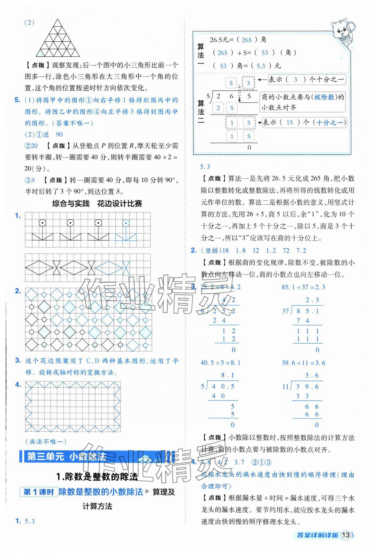 2025年綜合應用創新題典中點五年級數學上冊西師大版 第13頁