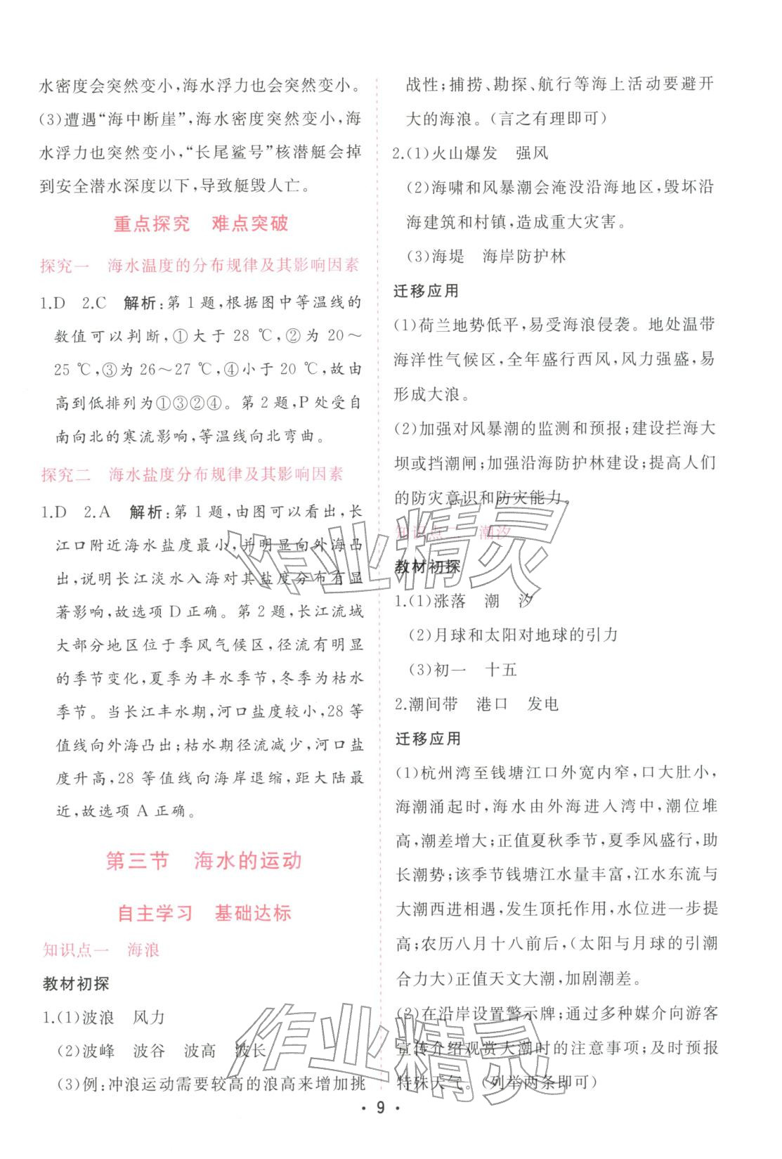 2025年金版学案高中同步辅导与检测高中地理必修第一册人教版广东专版&nbsp;第9页