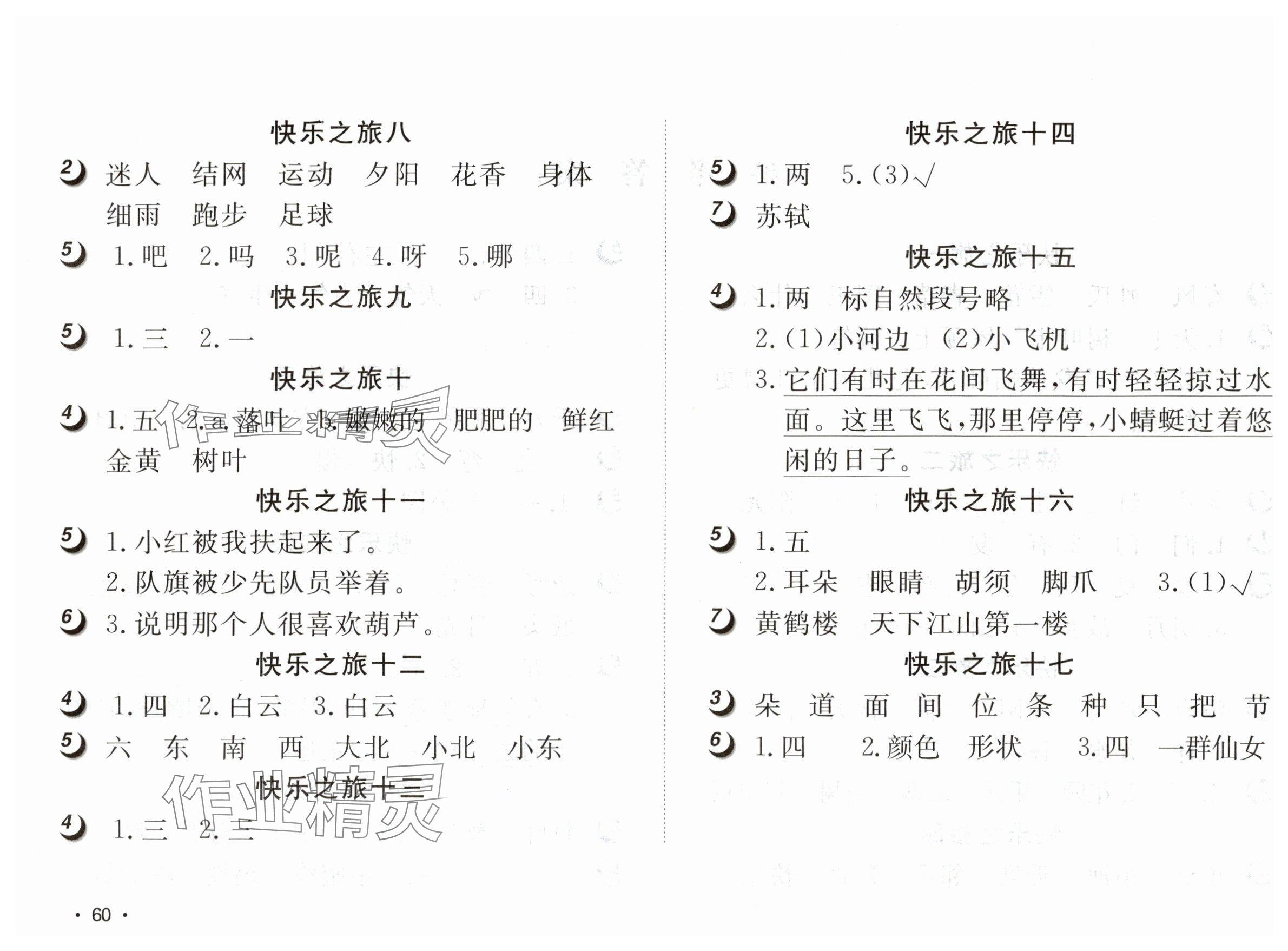 2025年快乐暑假武汉大学出版社一年级语文 参考答案第2页