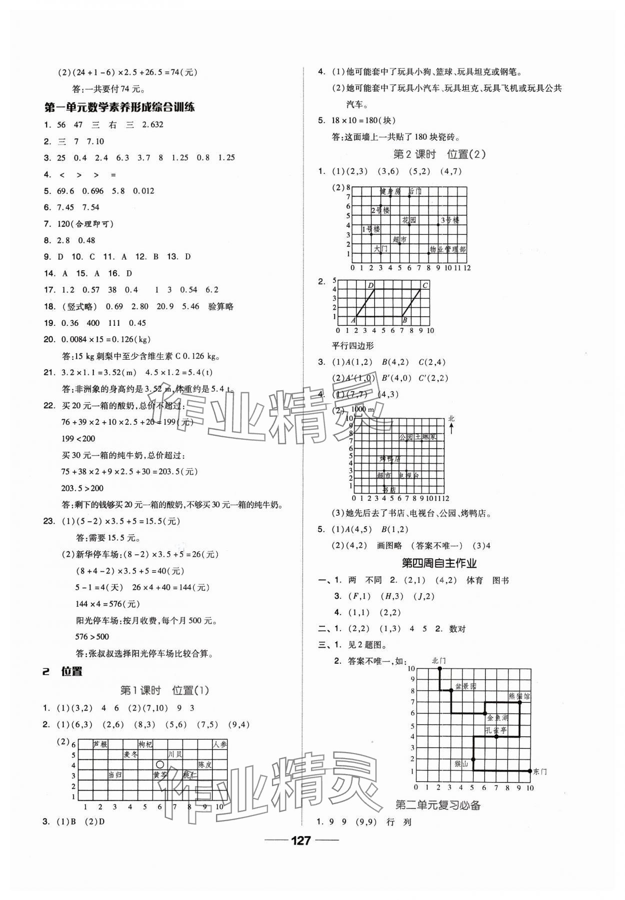 2023年新思维伴你学五年级数学上册人教版 第3页