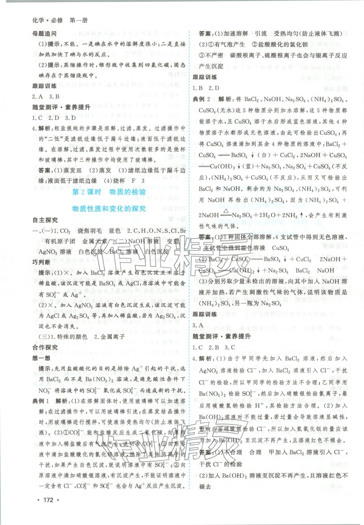 2026年高考一线课时练习高中化学必修第一册通用版江苏专版 第8页