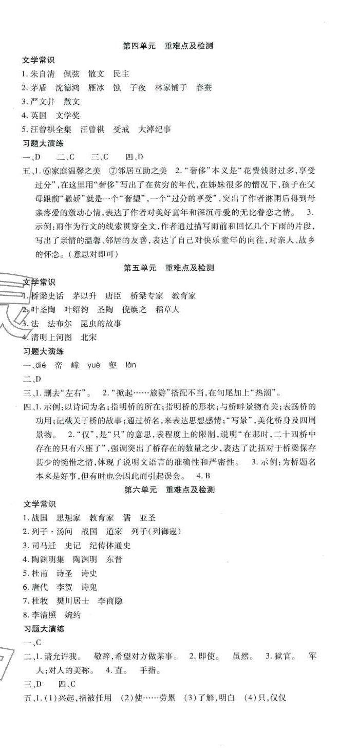 2024年智趣寒假溫故知新世界圖書出版公司八年級語文 第2頁