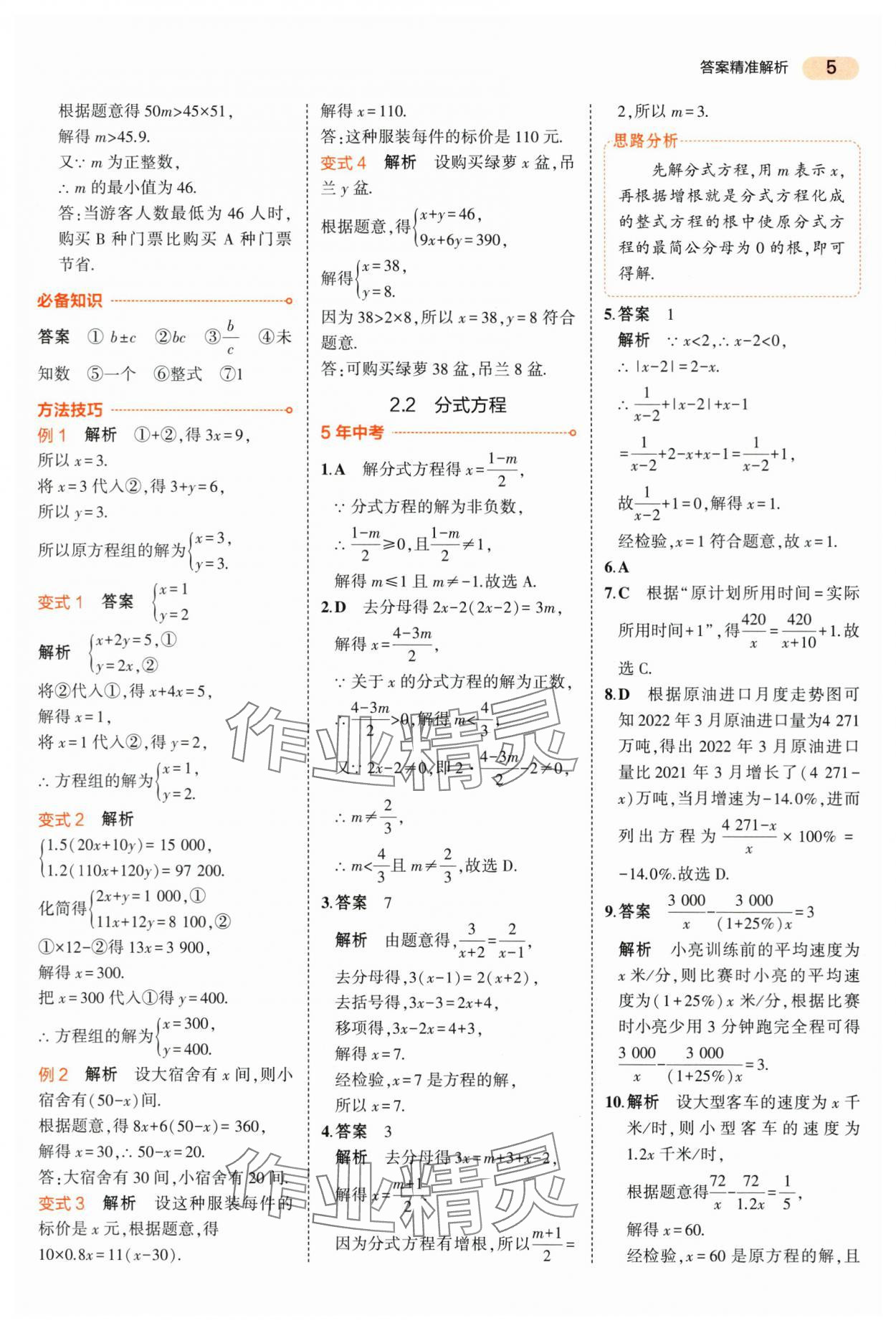 2024年5年中考3年模擬中考數(shù)學(xué)山東專用 第5頁(yè)