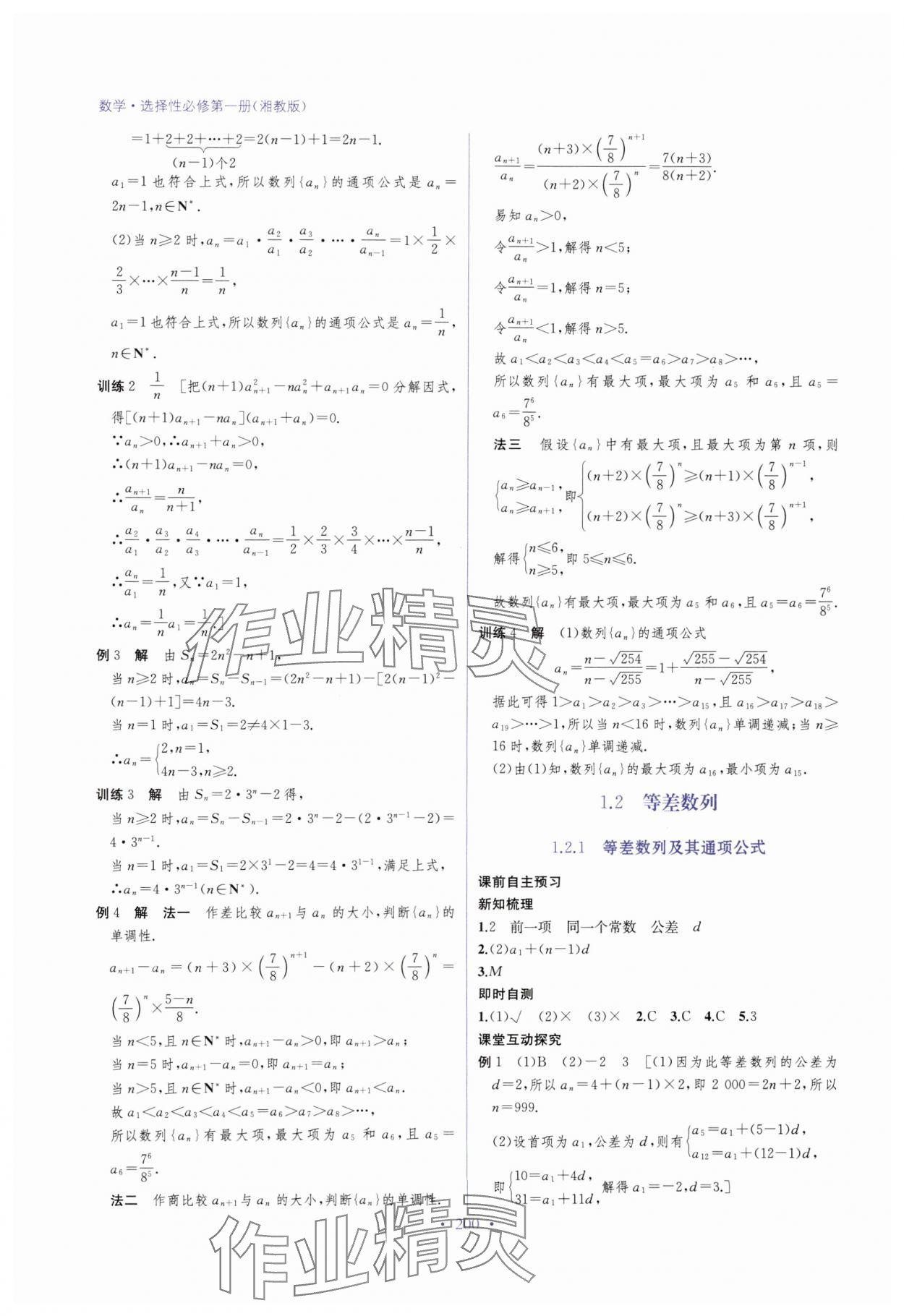 2024年高中新課程名師導(dǎo)學(xué) 高中數(shù)學(xué)選擇性必修第一冊湘教版 參考答案第2頁