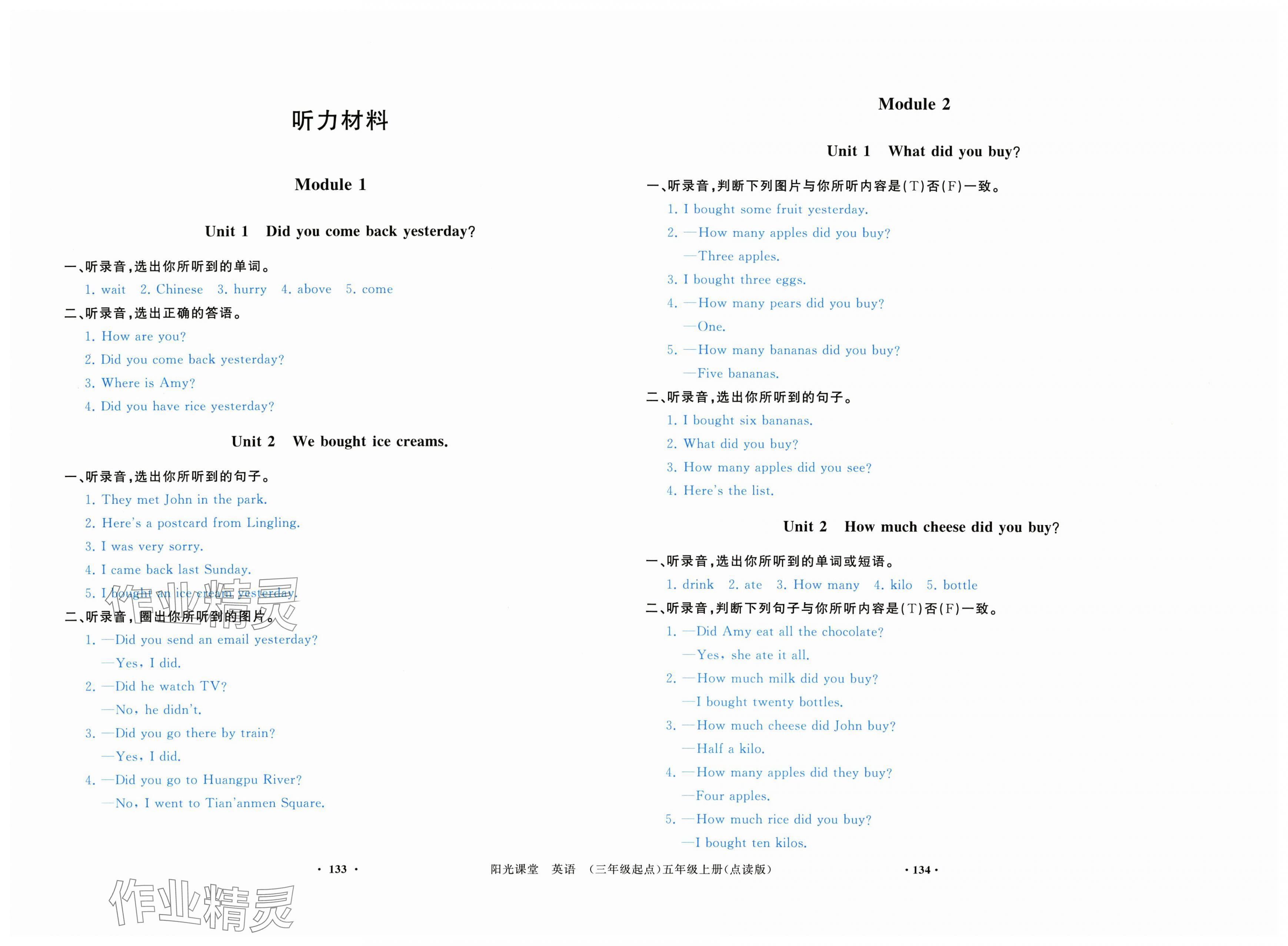 2025年阳光课堂外语教学与研究出版社五年级英语上册外研版 第1页