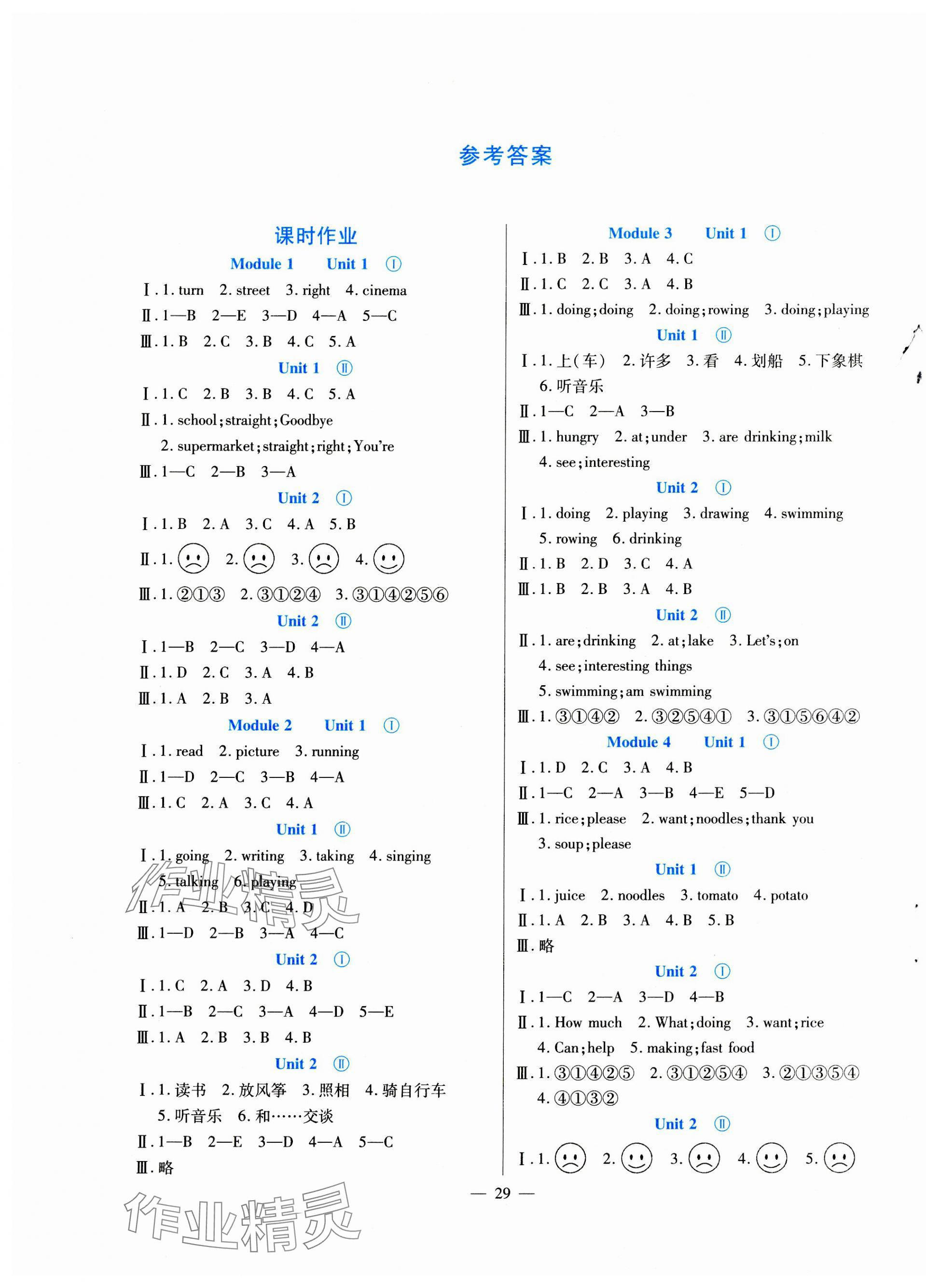 2023年同步練習河南大學出版社四年級英語上冊外研版 第1頁