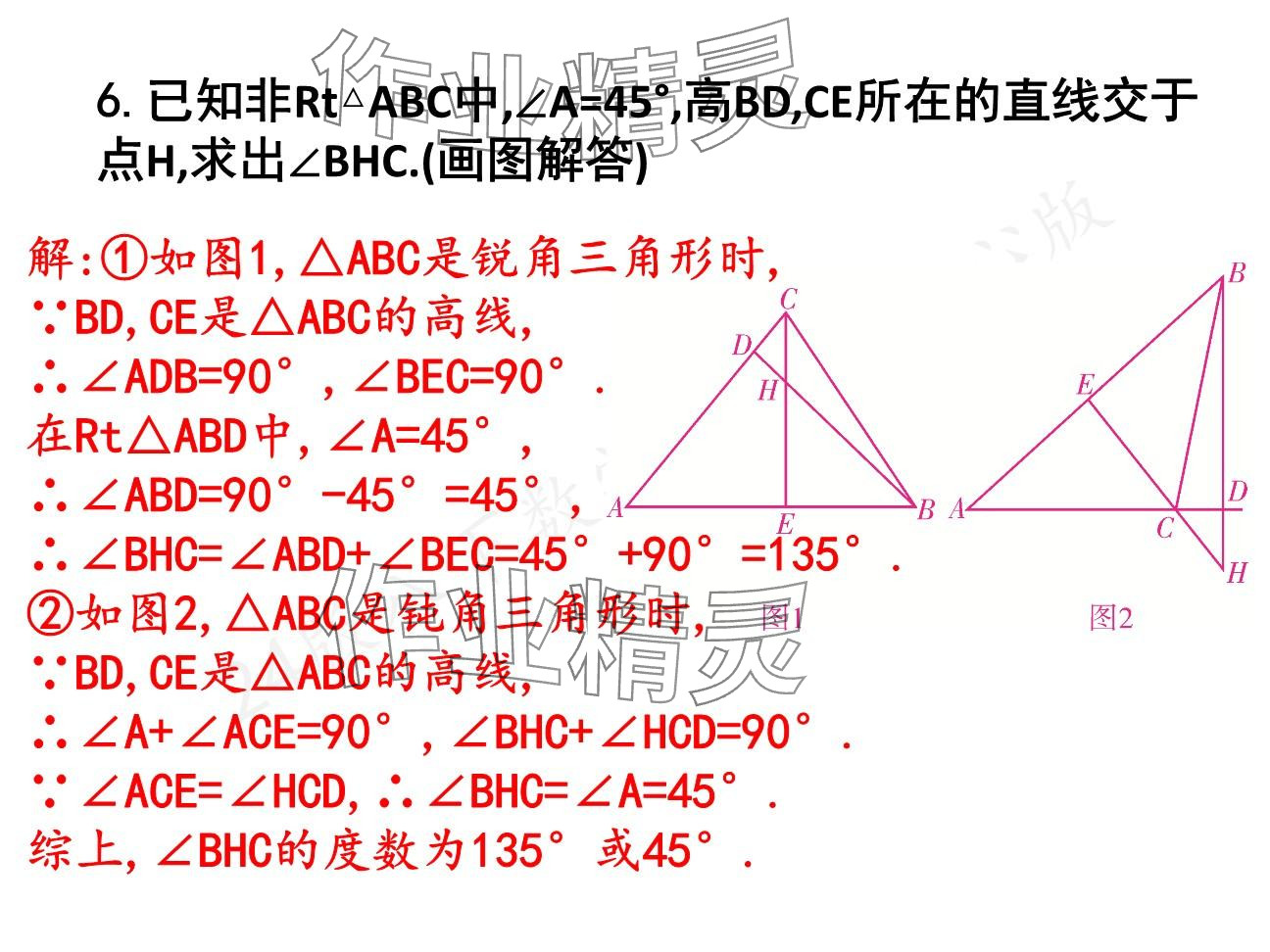 2025年一本通武漢出版社八年級(jí)數(shù)學(xué)下冊(cè)北師大版核心板 參考答案第93頁