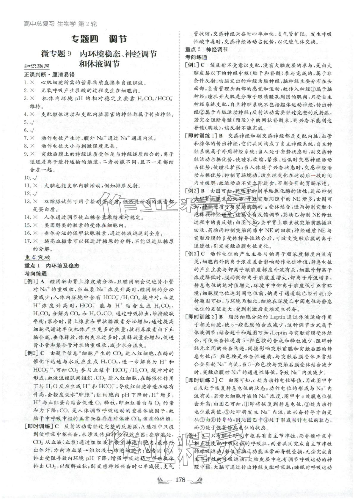 2026年高中总复习导与练高中生物&nbsp;参考答案第18页