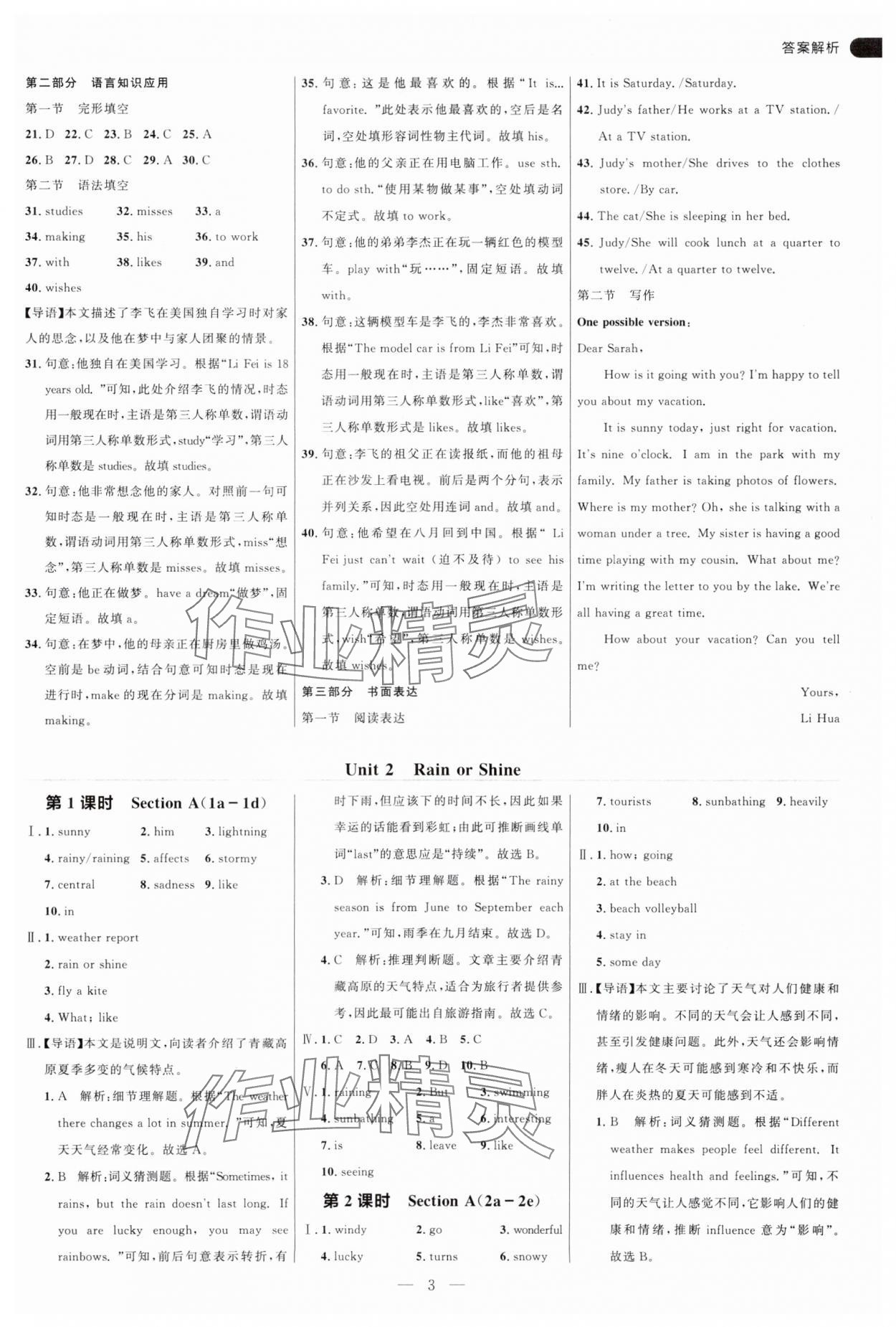 2025年細(xì)解巧練七年級英語上冊魯教版54制 參考答案第3頁