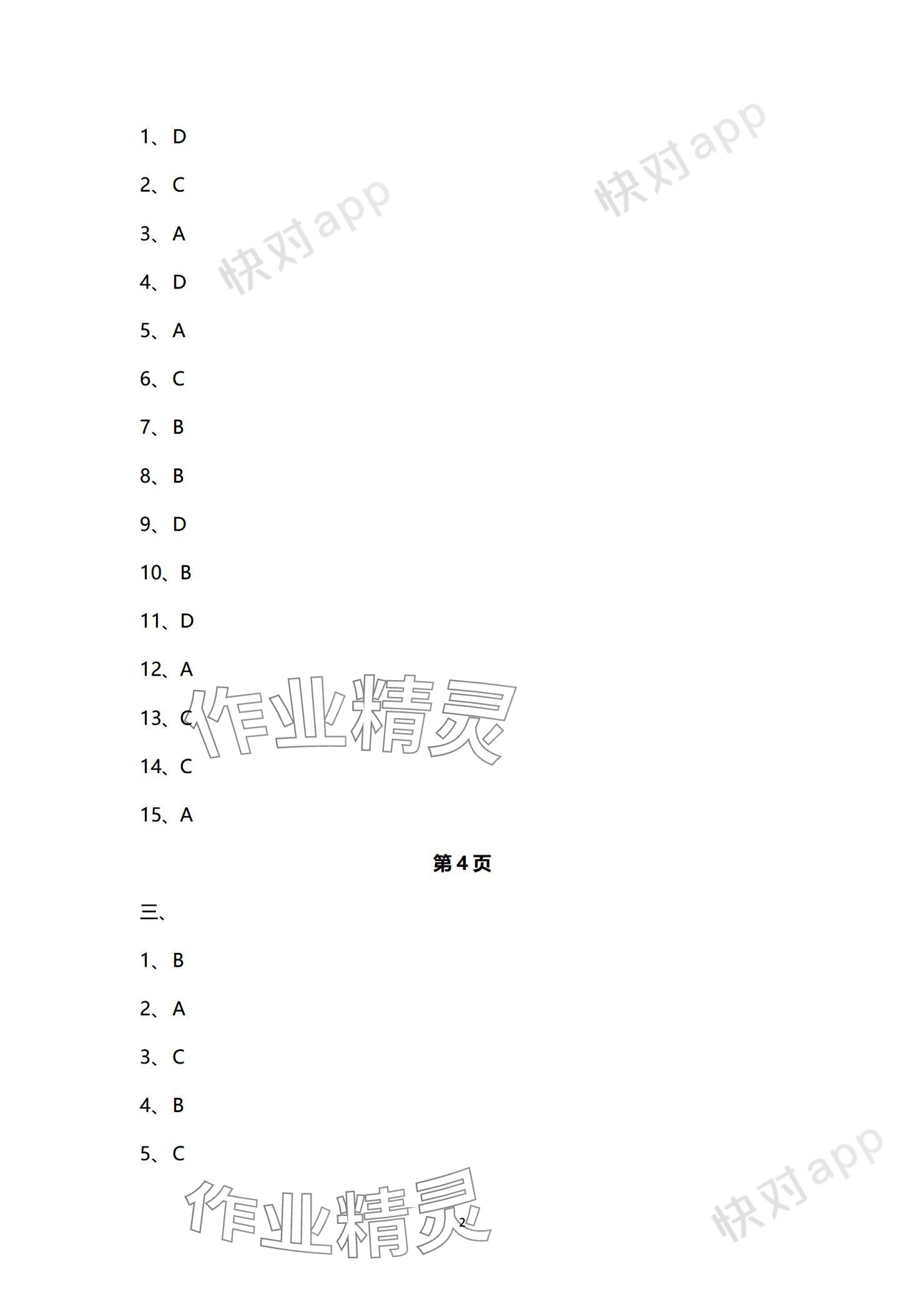 2023年單元評(píng)價(jià)江蘇鳳凰美術(shù)出版社八年級(jí)英語(yǔ)上冊(cè)譯林版 參考答案第2頁(yè)