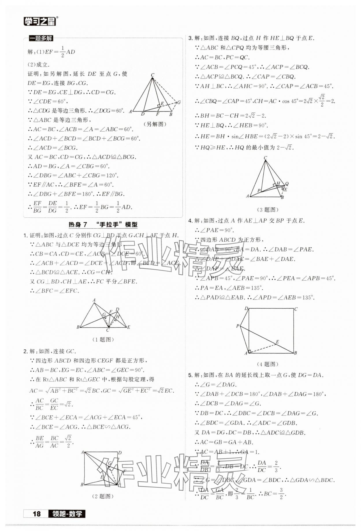 2024年領(lǐng)跑中考數(shù)學二輪總復(fù)習遼寧專版 參考答案第18頁