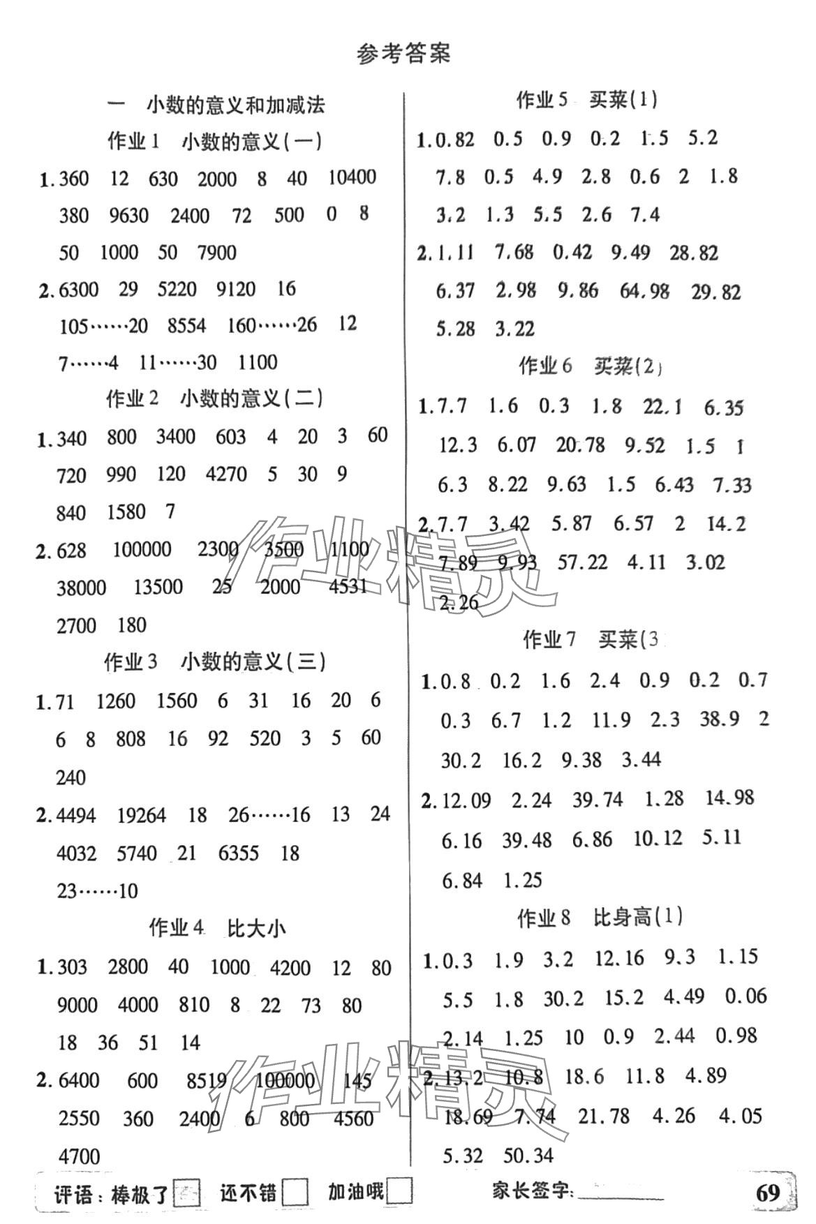 2024年口算打卡四年級數(shù)學(xué)下冊北師大版 第1頁