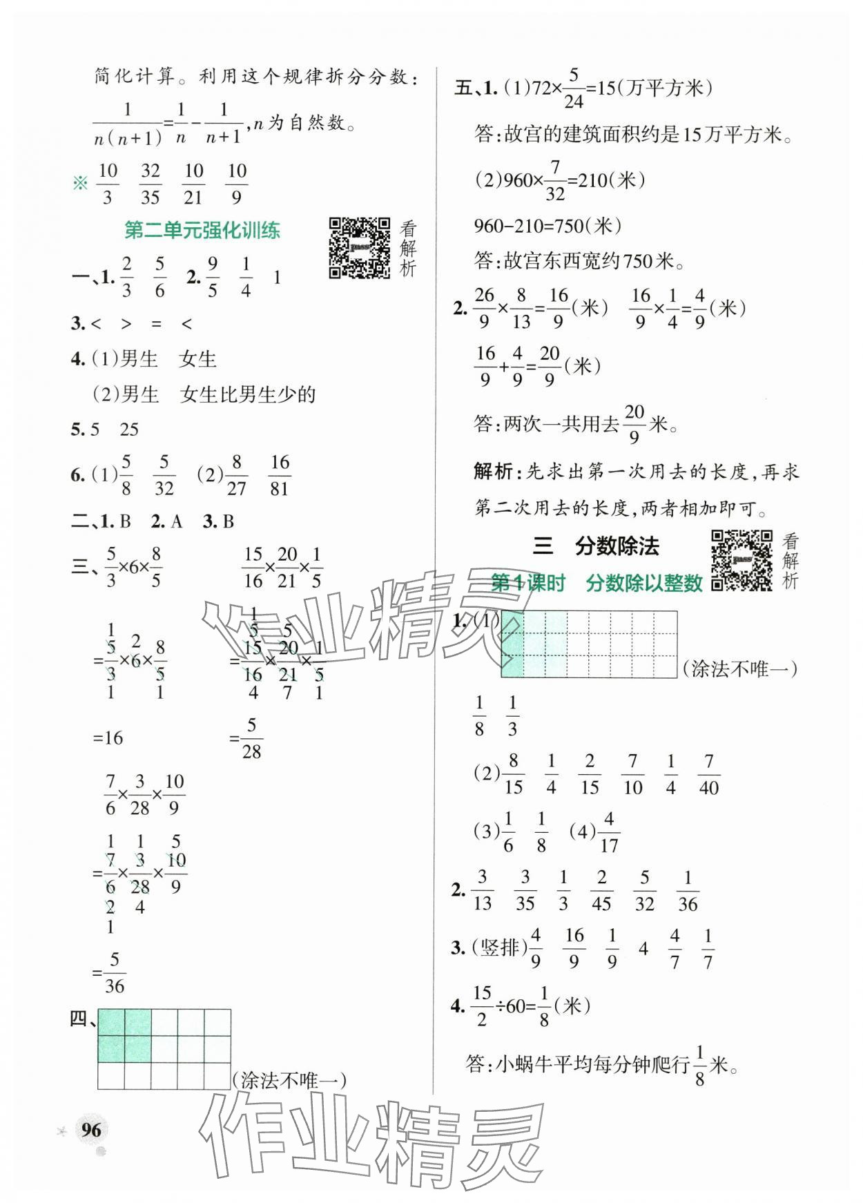 2025年小学学霸作业本六年级数学上册苏教版江苏专版 参考答案第12页