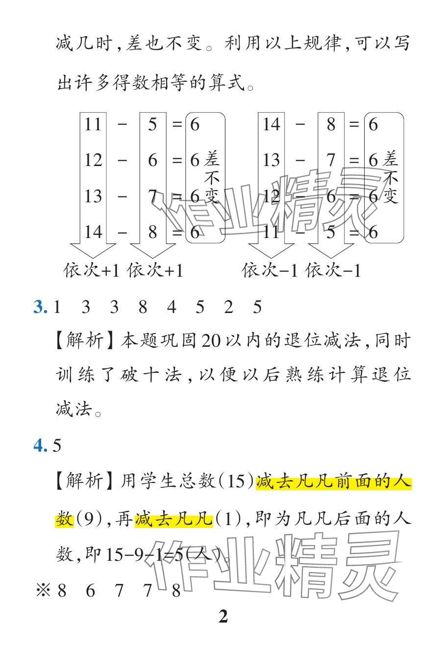 2024年小學(xué)學(xué)霸作業(yè)本一年級數(shù)學(xué)下冊人教版廣東專版 參考答案第35頁