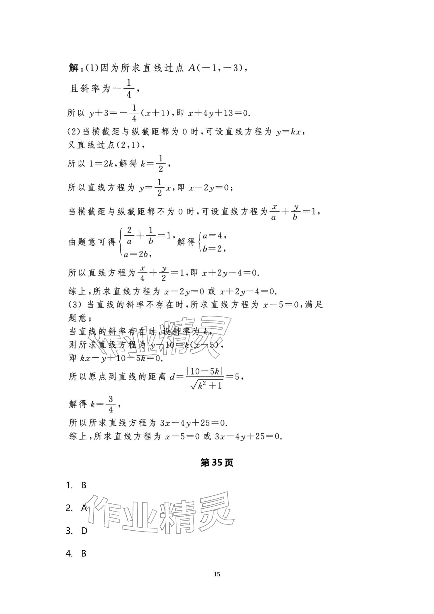 2026年寒假学习生活高二文综&nbsp;参考答案第15页