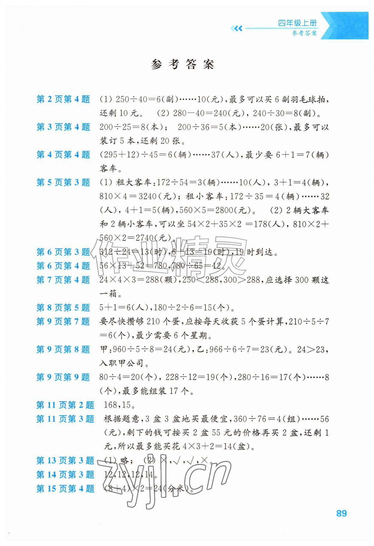 2026年练习与测试四年级数学上册苏教版彩色版&nbsp;第1页