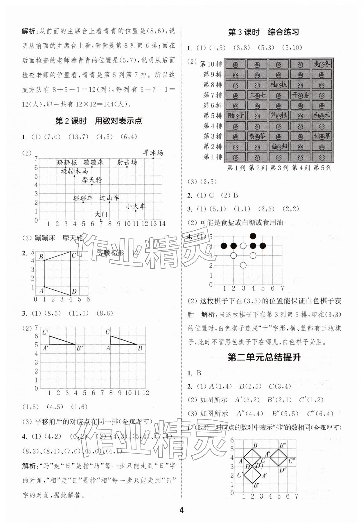 2026年通城学典课时作业本六年级数学下册冀教版&nbsp;第4页