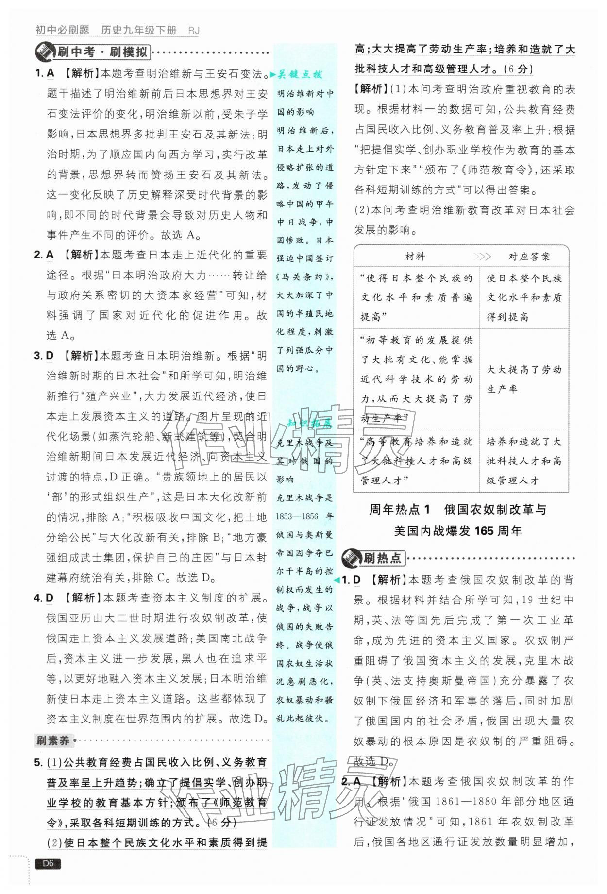 2026年初中必刷题九年级历史下册人教版&nbsp;第6页