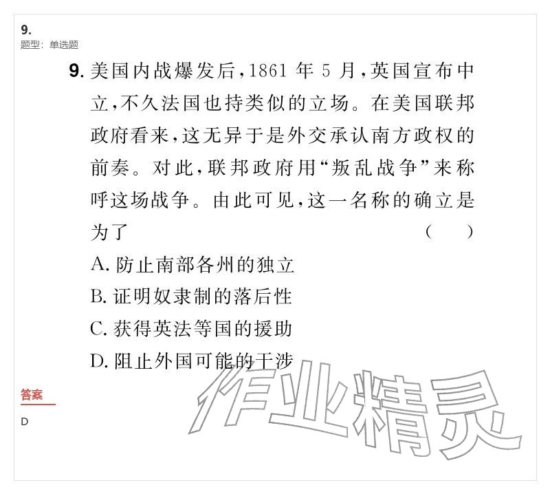 2026年優(yōu)質(zhì)課堂導(dǎo)學(xué)案九年級(jí)歷史下冊(cè)人教版&nbsp;參考答案第56頁