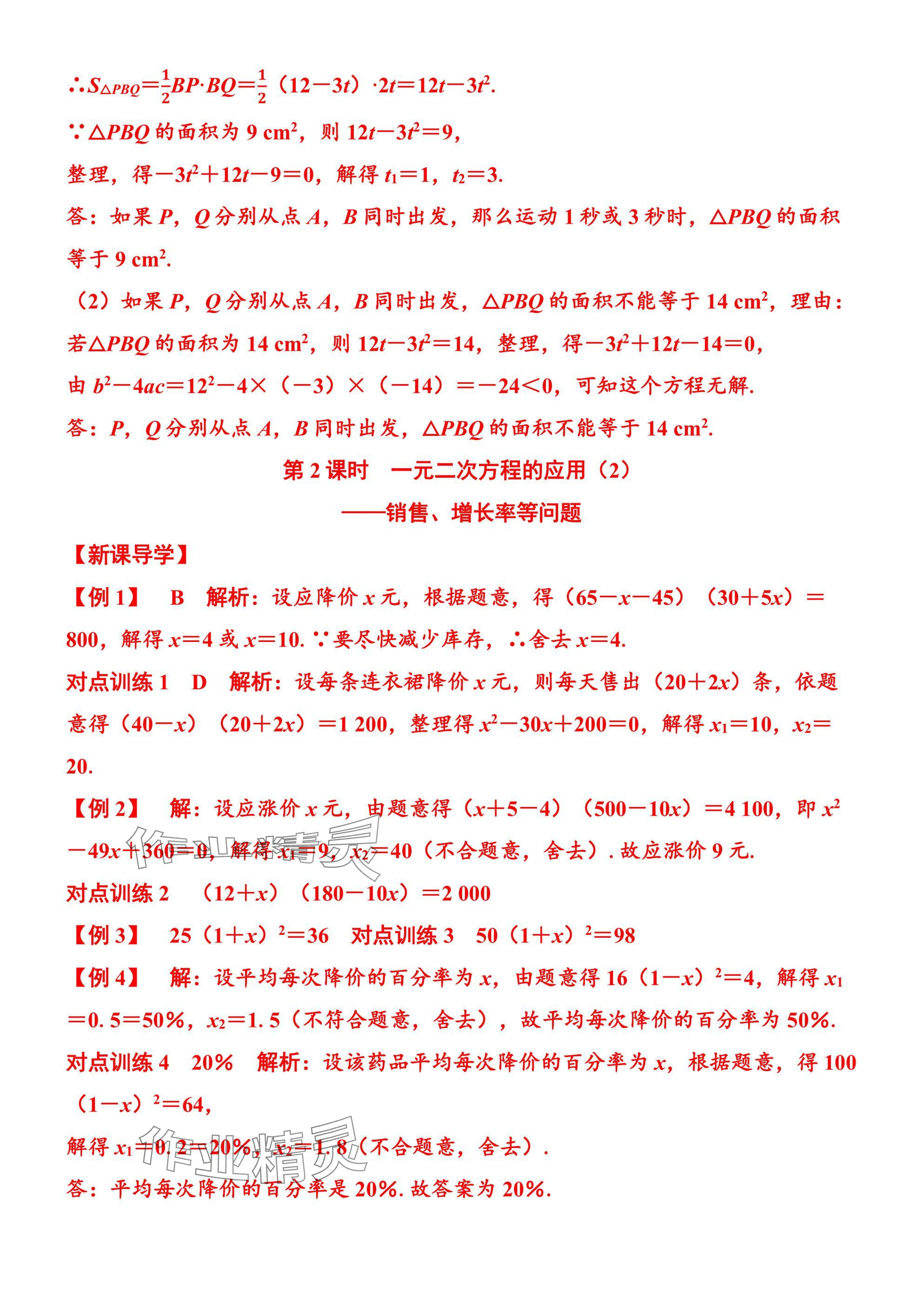 2025年廣東名師講練通九年級數學全一冊北師大版深圳專版 參考答案第37頁