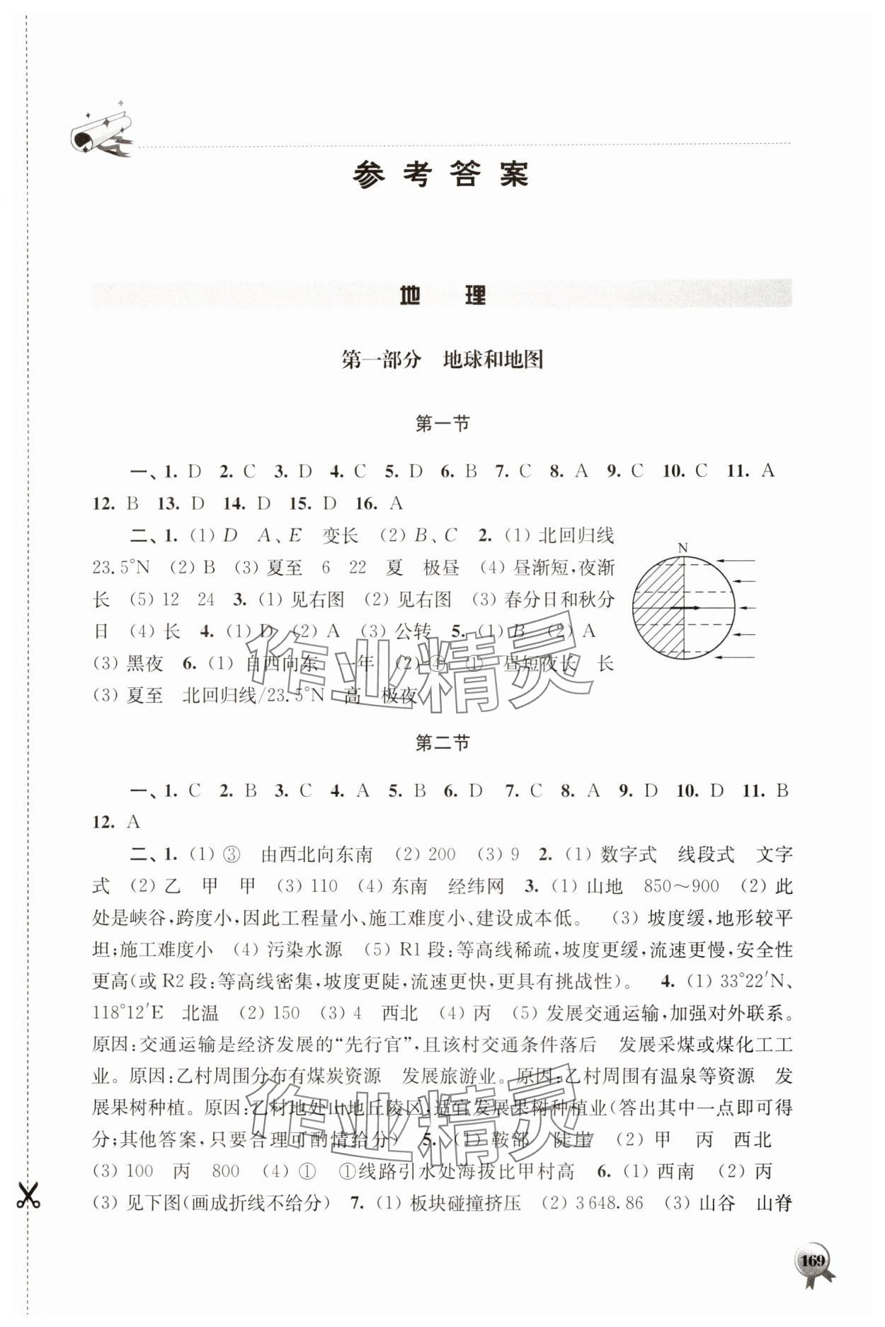 2025年初中復(fù)習(xí)指導(dǎo)地理生物 第1頁