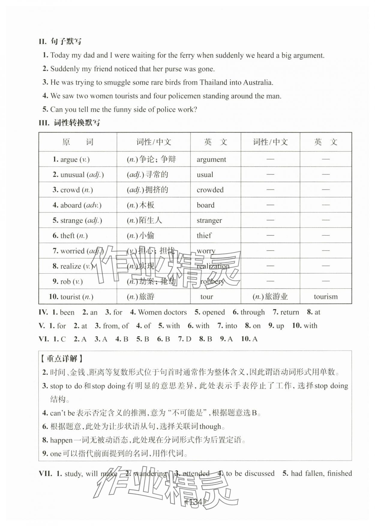 2024年華東師大版一課一練八年級(jí)英語(yǔ)上冊(cè)滬教版54制增強(qiáng)版 第8頁(yè)