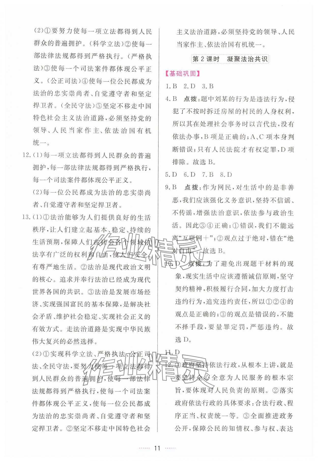 2024年三維數(shù)字課堂九年級道德與法治上冊人教版 第11頁