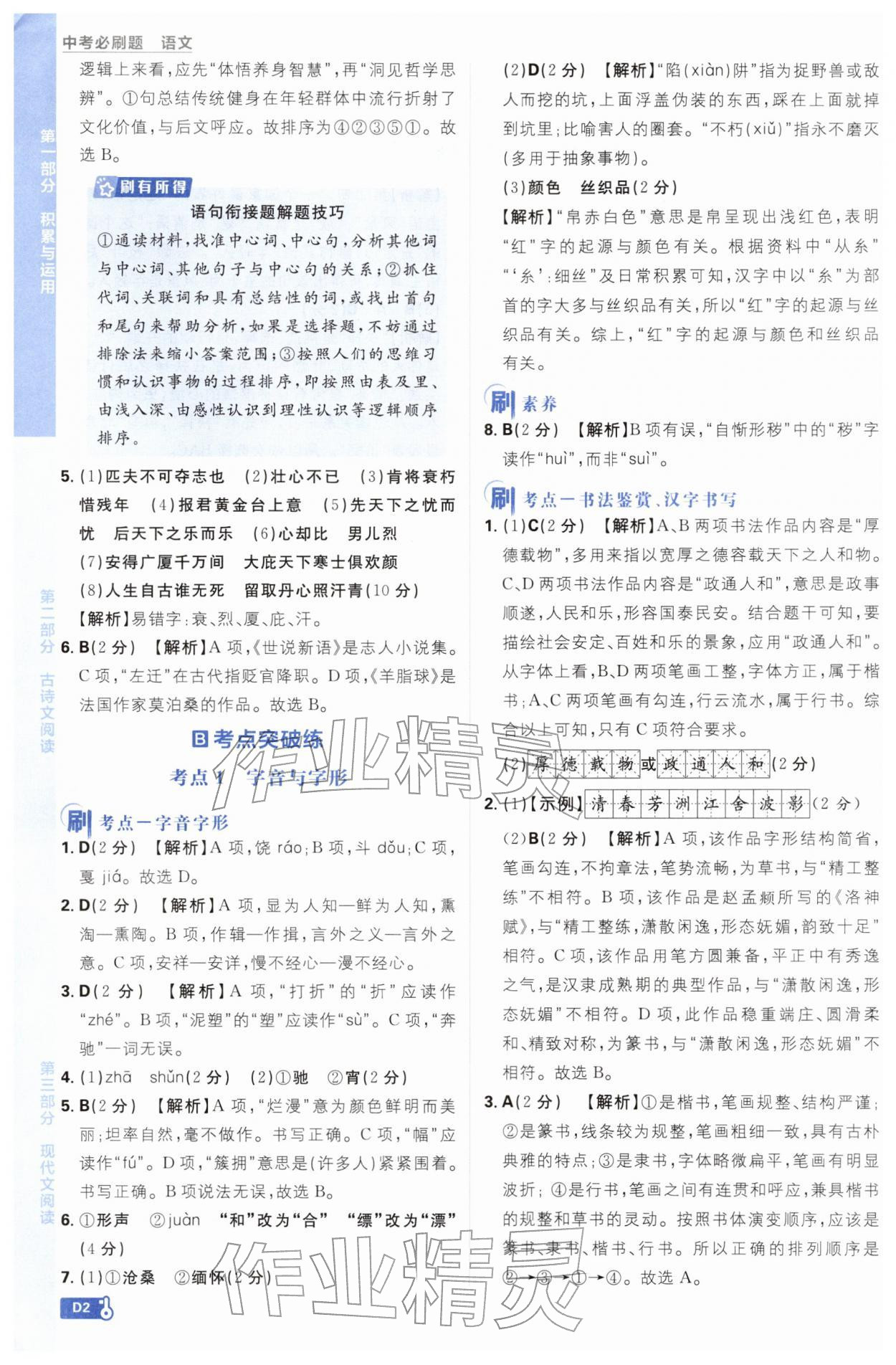 2026年中考必刷题开明出版社语文 第2页