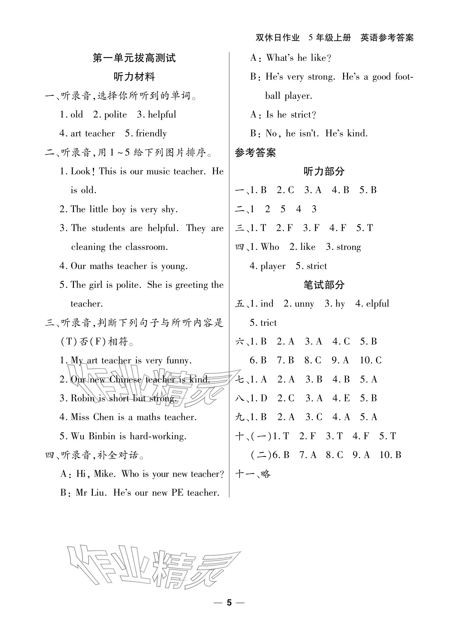 2025年雙休日作業(yè)延邊教育出版社五年級英語上冊人教版&nbsp;參考答案第5頁