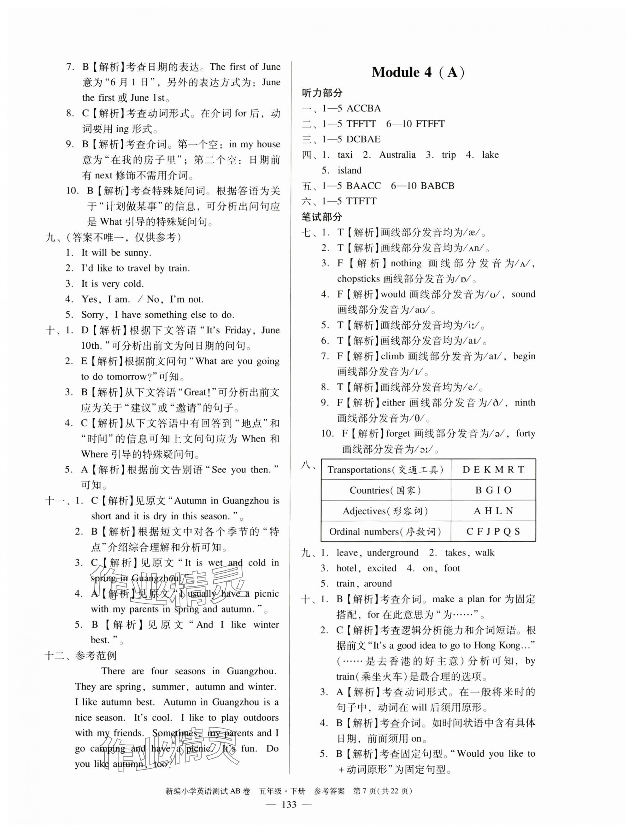 2025年小学英语测试AB卷五年级英语下册教科版广州专版 第7页