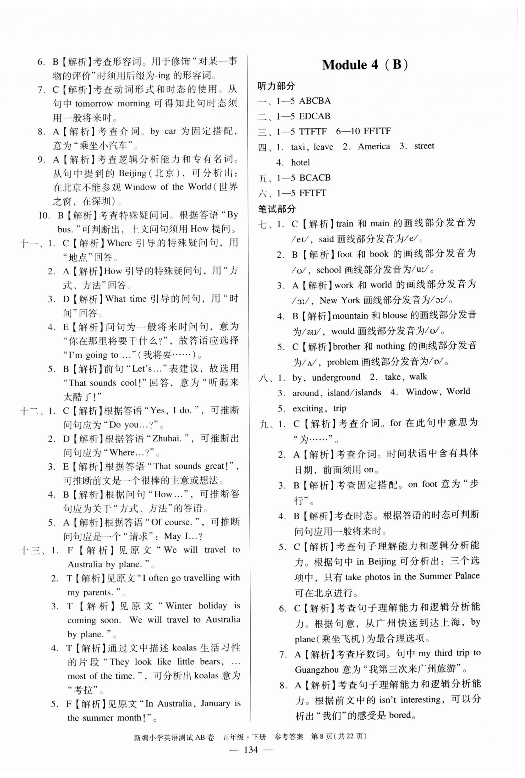2025年小学英语测试AB卷五年级英语下册教科版广州专版 第8页