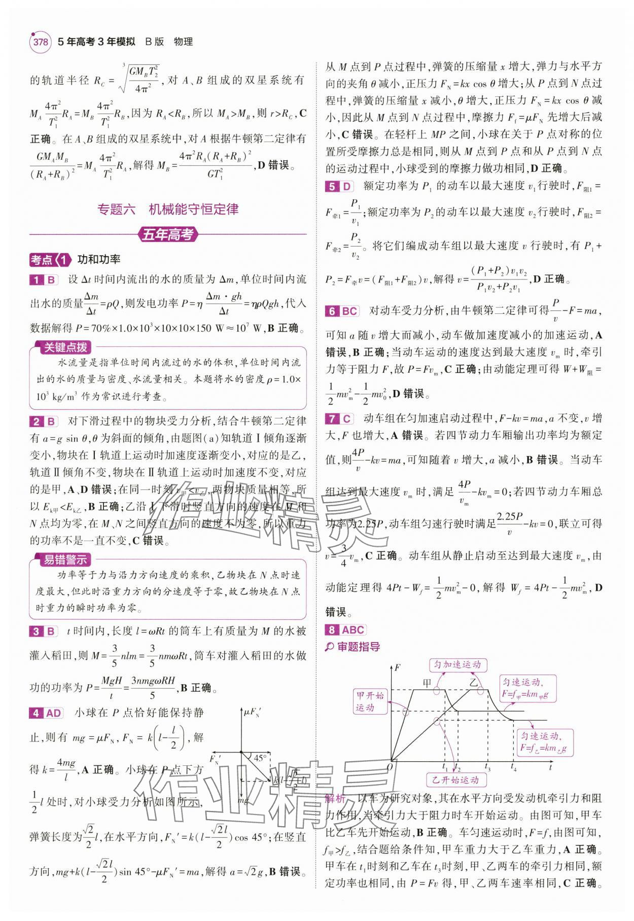 2025年5年高考3年模擬高中物理全一冊(cè)人教B版 第34頁(yè)