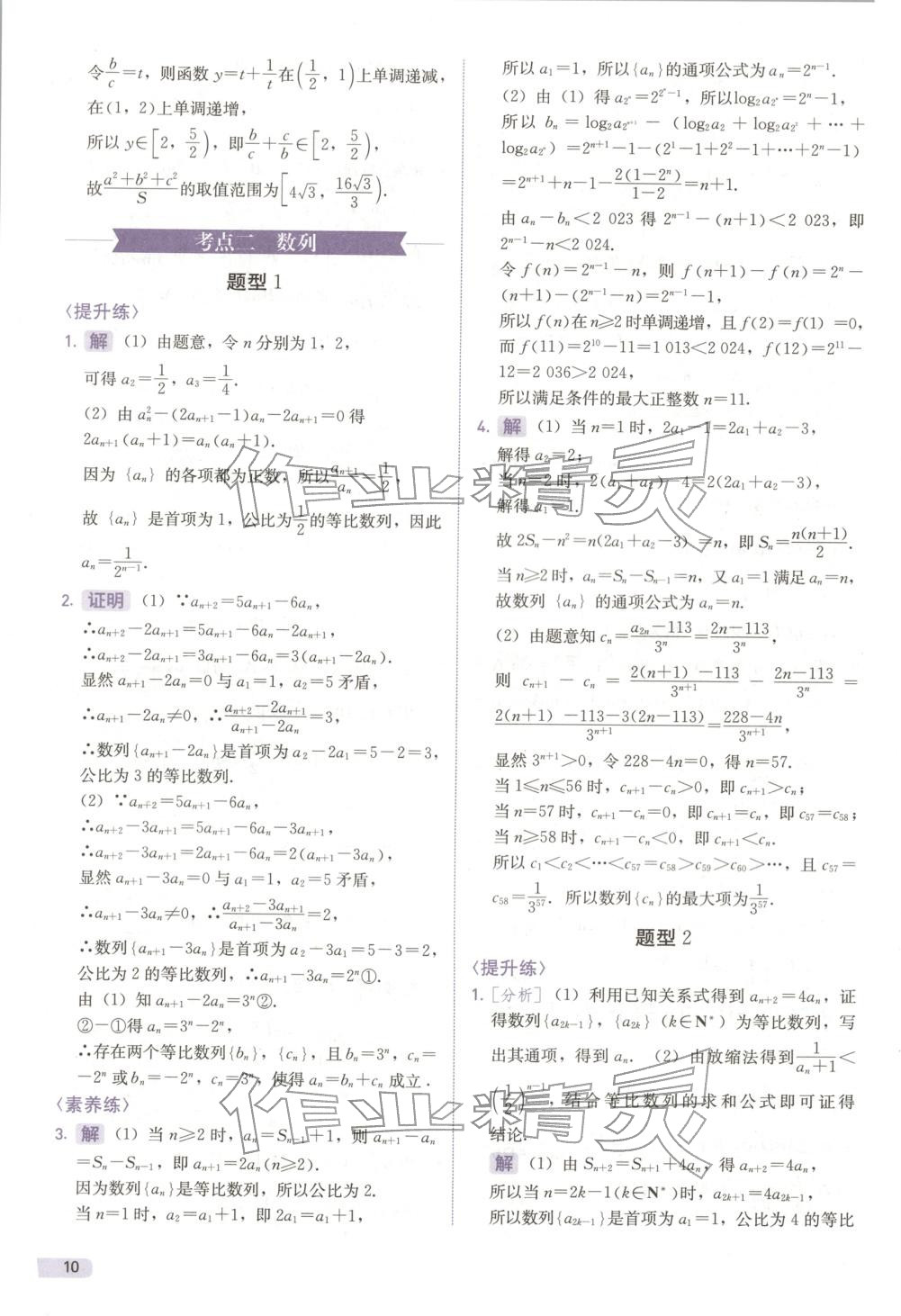 2026年新高考数学解答题&nbsp;第10页