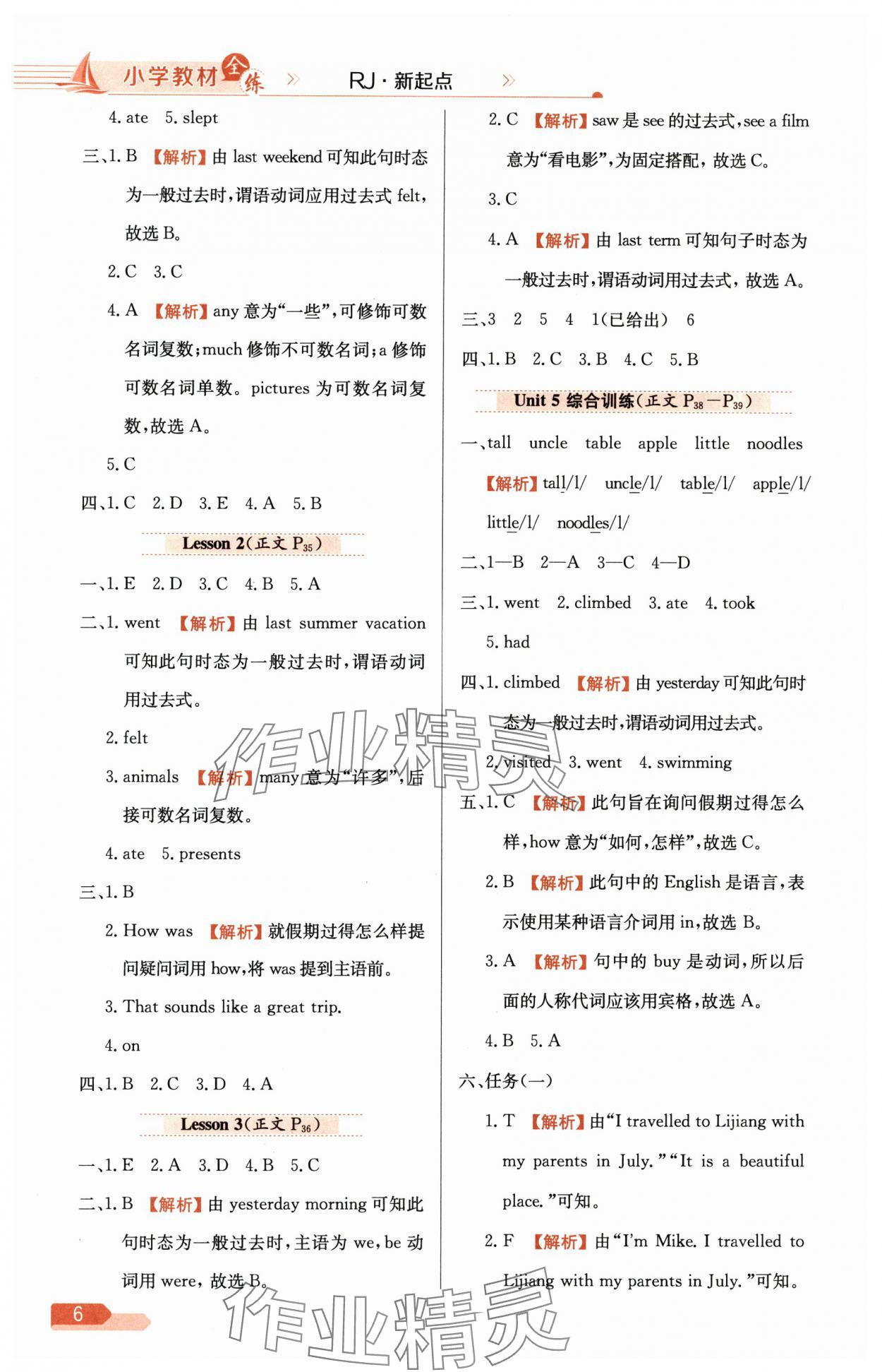 2025年教材全練五年級(jí)英語(yǔ)下冊(cè)人教版1年級(jí)起 第6頁(yè)