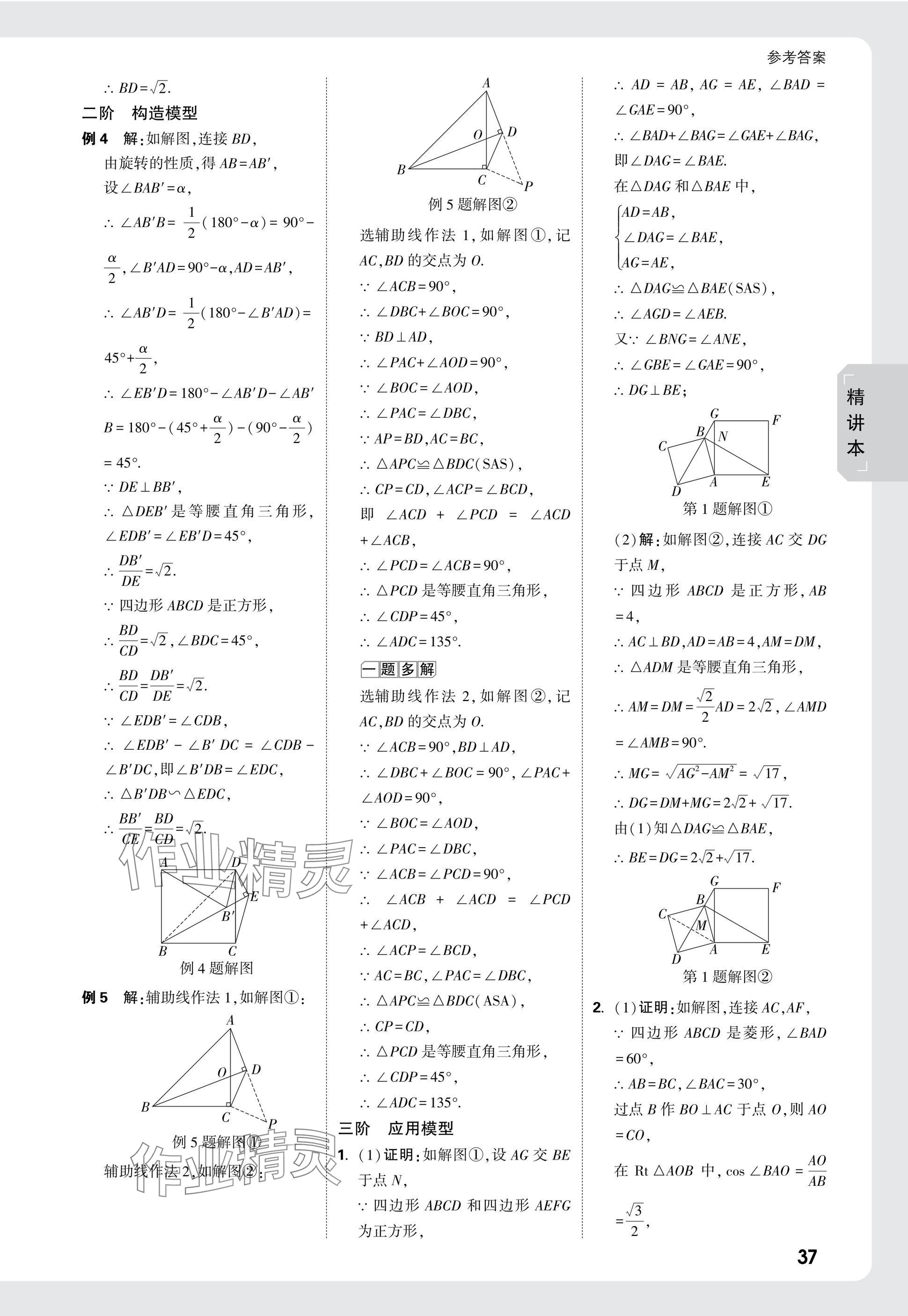 2025年萬唯中考試題研究數(shù)學(xué)江蘇專版 參考答案第37頁(yè)