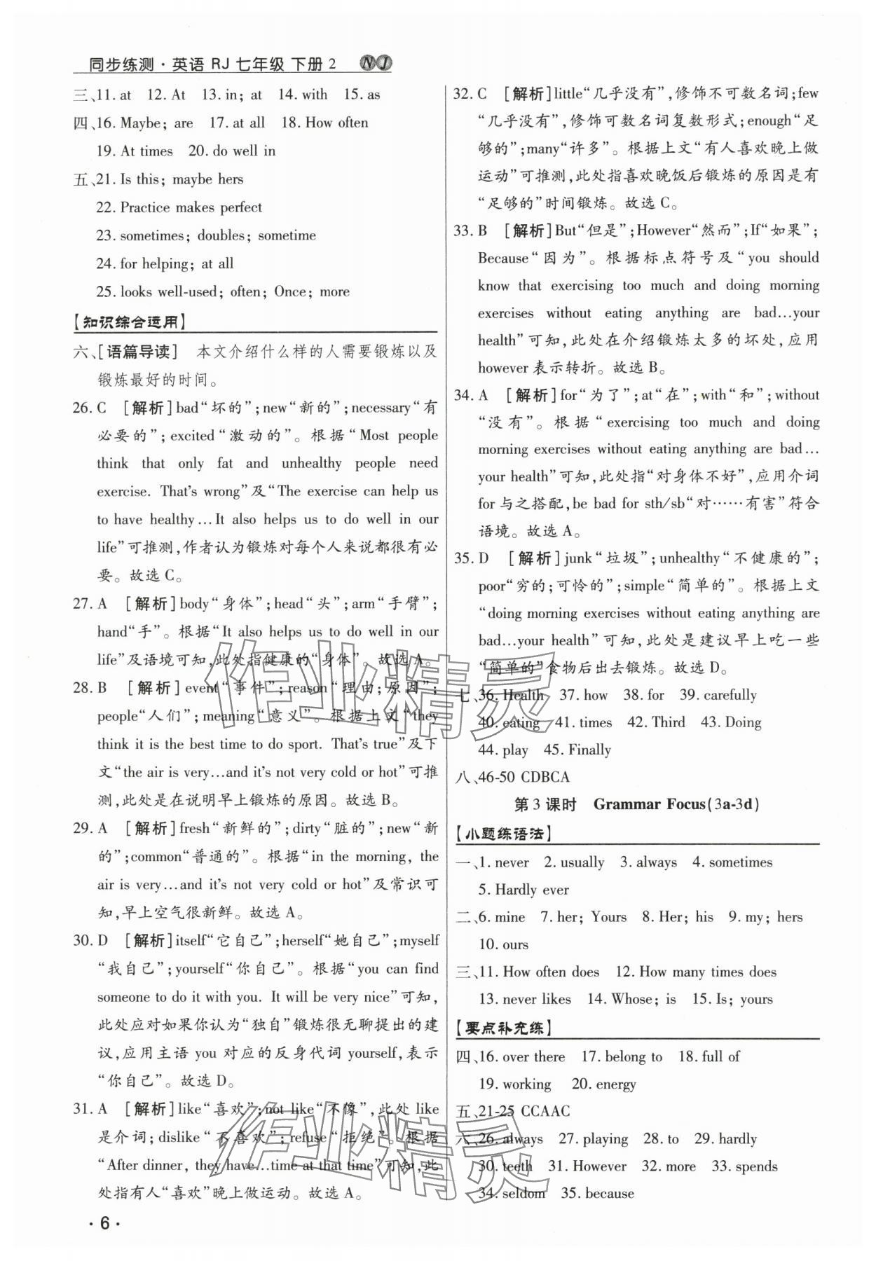 2025年學(xué)升同步練測(cè)七年級(jí)英語(yǔ)下冊(cè)人教版 參考答案第6頁(yè)