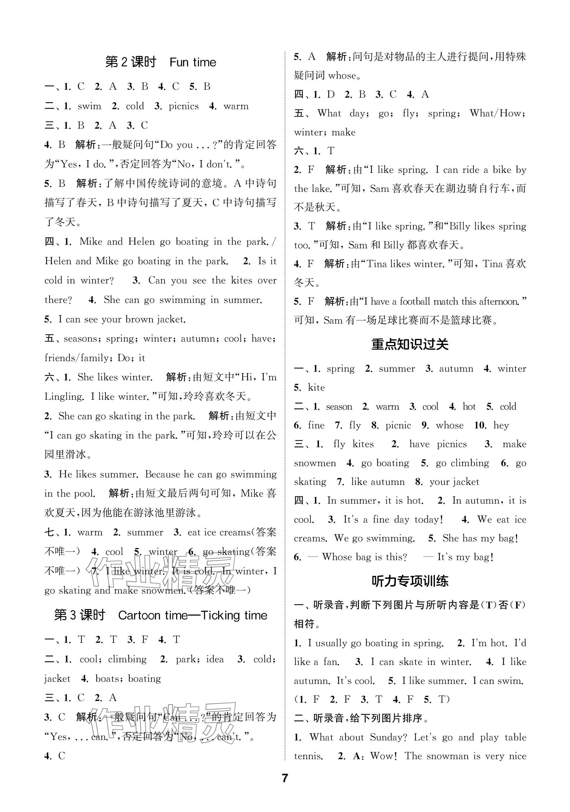 2025年通城學典閱讀與闖關四年級英語下冊譯林版 第7頁