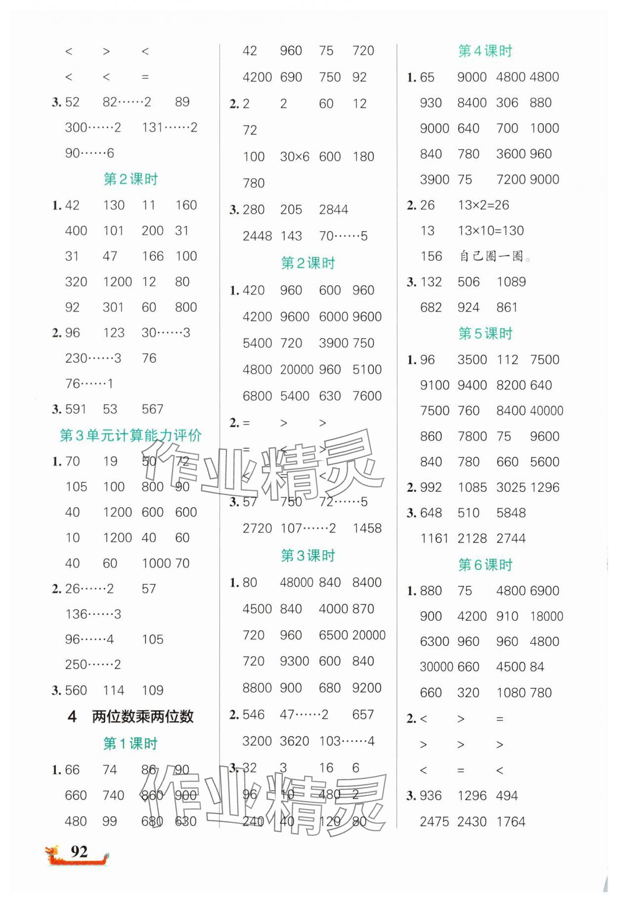2025年綠卡小學計算特訓三年級數學下冊人教版 參考答案第4頁