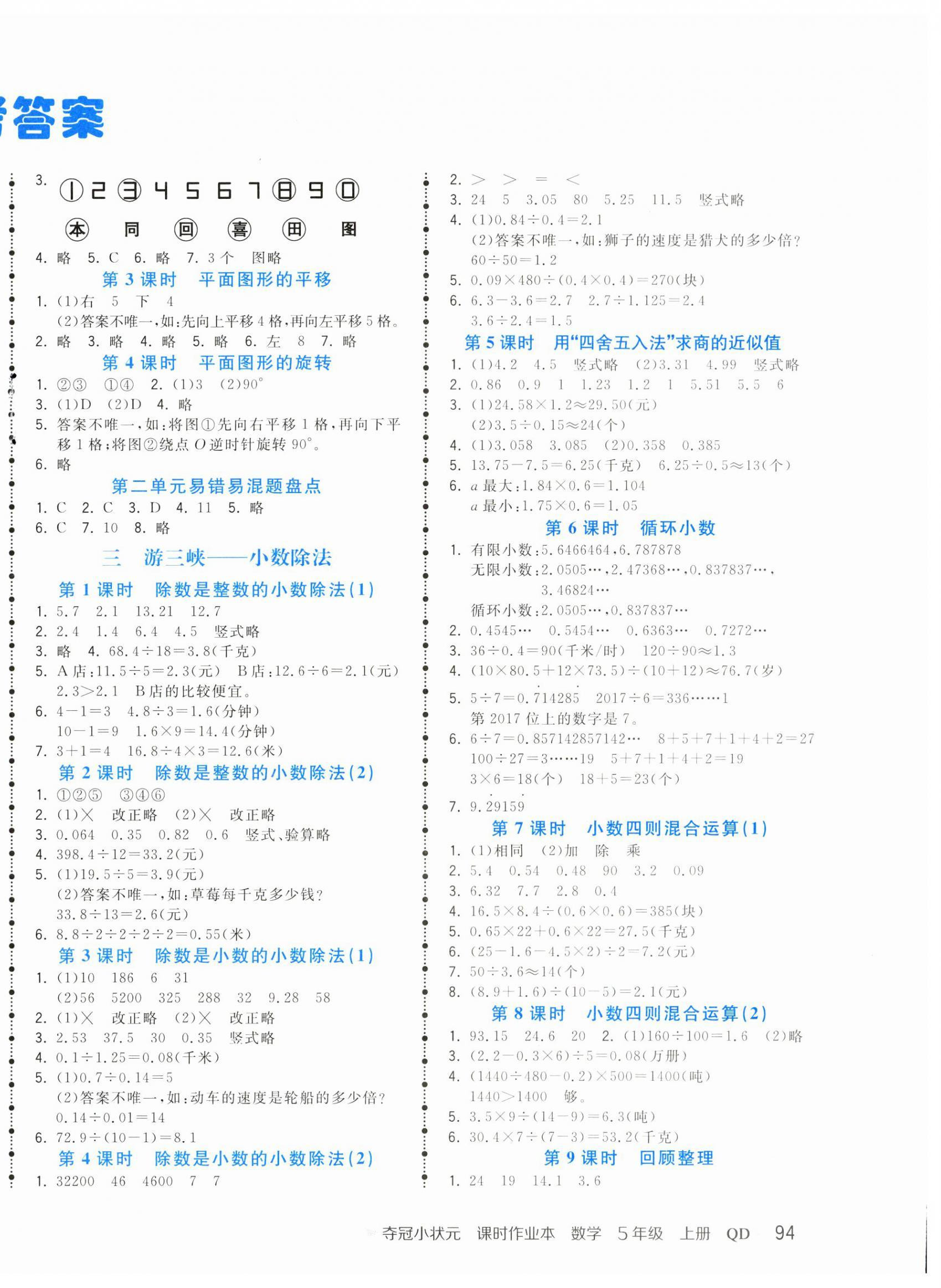 2023年夺冠小状元课时作业本五年级数学上册青岛版 第2页