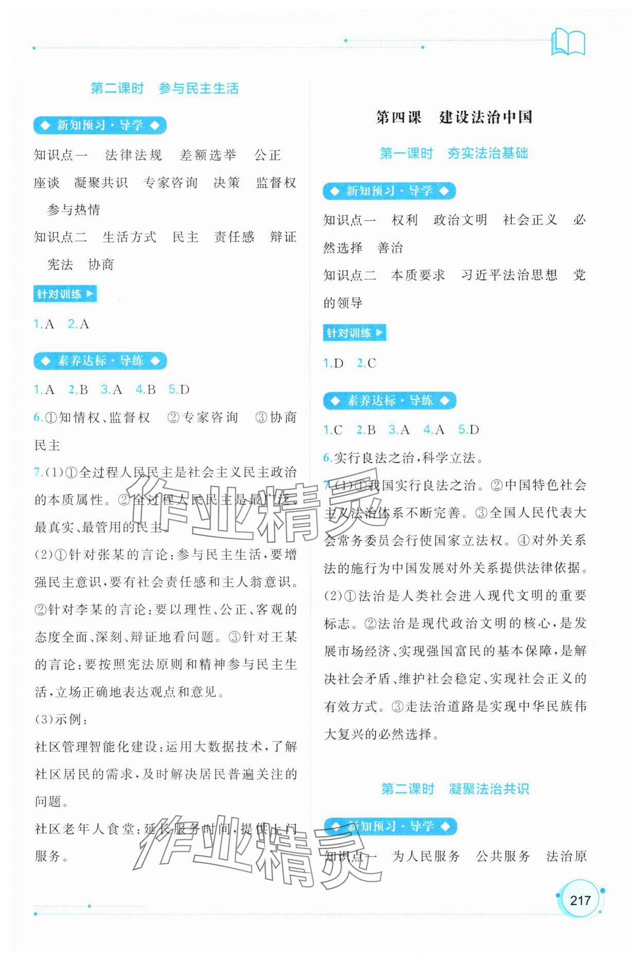 2025年新課程學(xué)習(xí)與測(cè)評(píng)同步學(xué)習(xí)九年級(jí)道德與法治全一冊(cè)人教版 第5頁(yè)