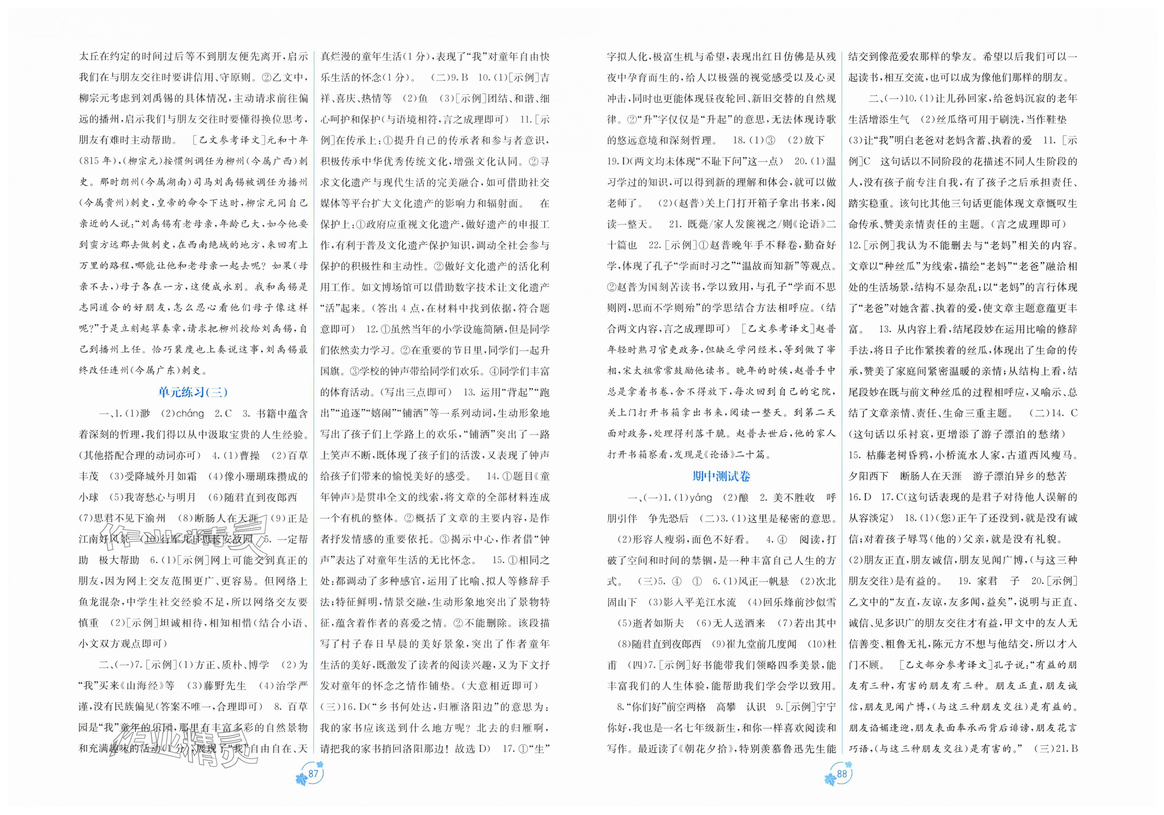 2025年自主学习能力测评单元测试七年级语文上册人教版 第2页