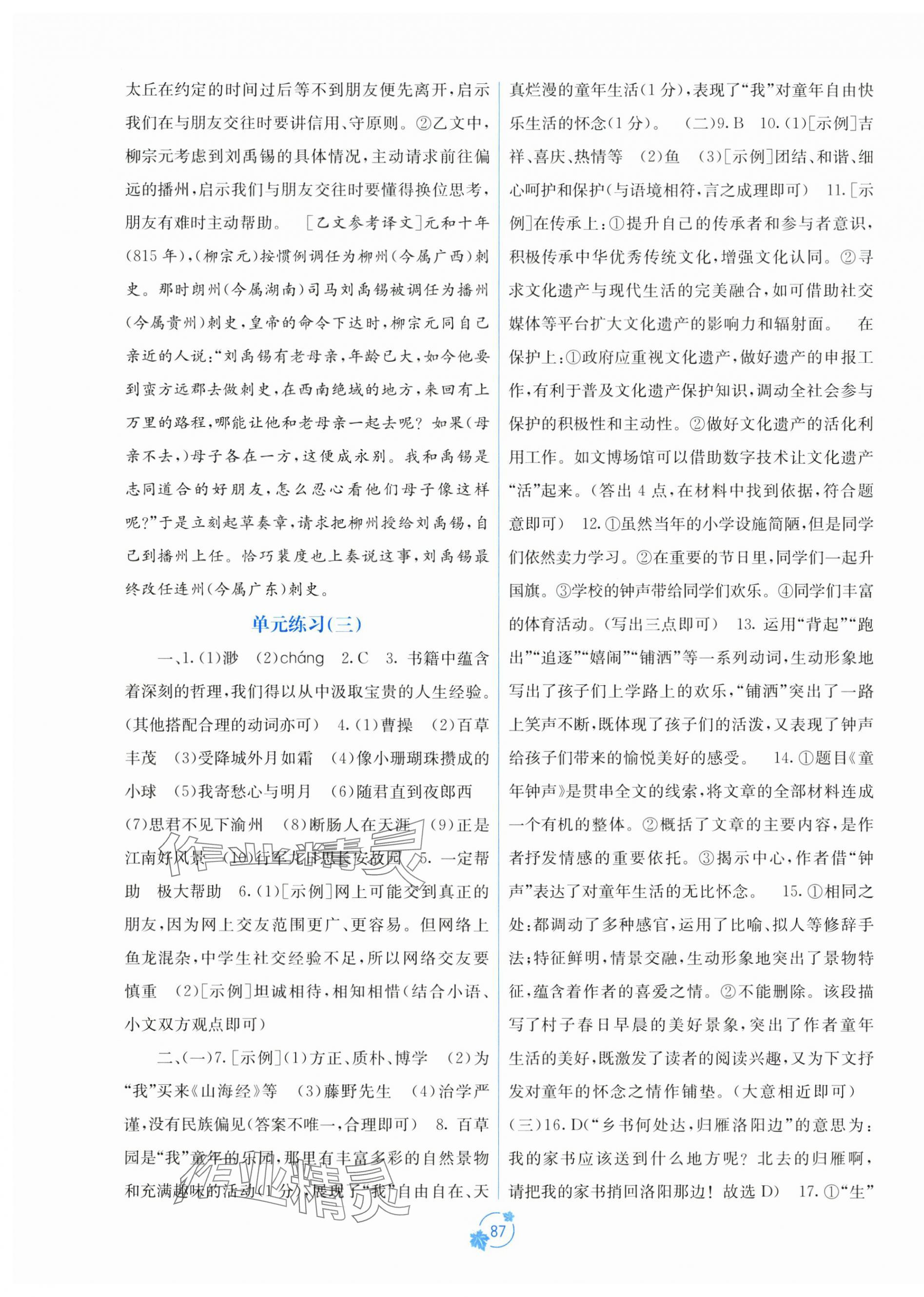 2025年自主学习能力测评单元测试七年级语文上册人教版 第3页