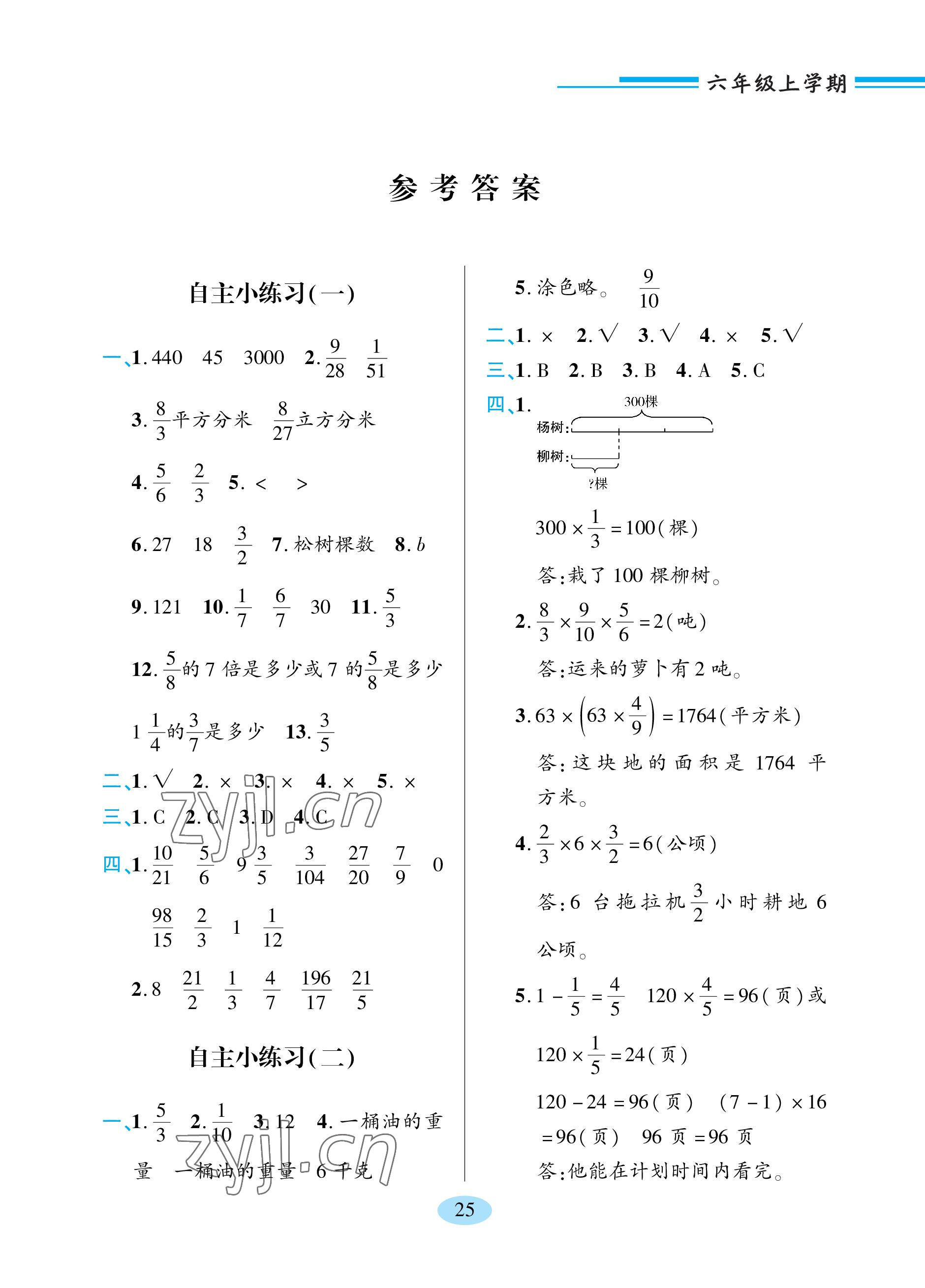 2023年新課堂學(xué)習(xí)與探究六年級數(shù)學(xué)上冊青島版 參考答案第1頁