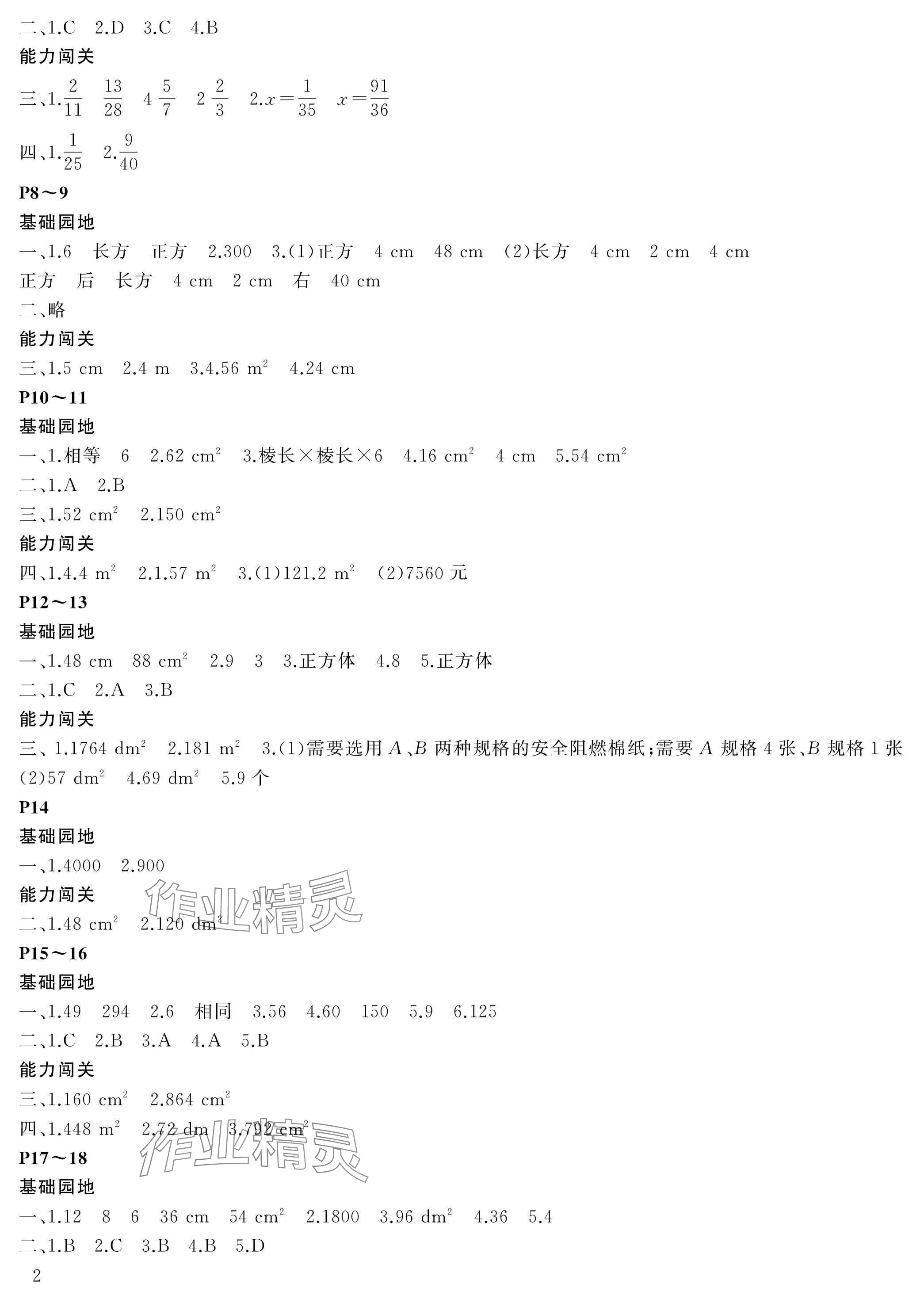 2024年假期伙伴暑假大连理工大学出版社五年级数学北师大版 参考答案第2页