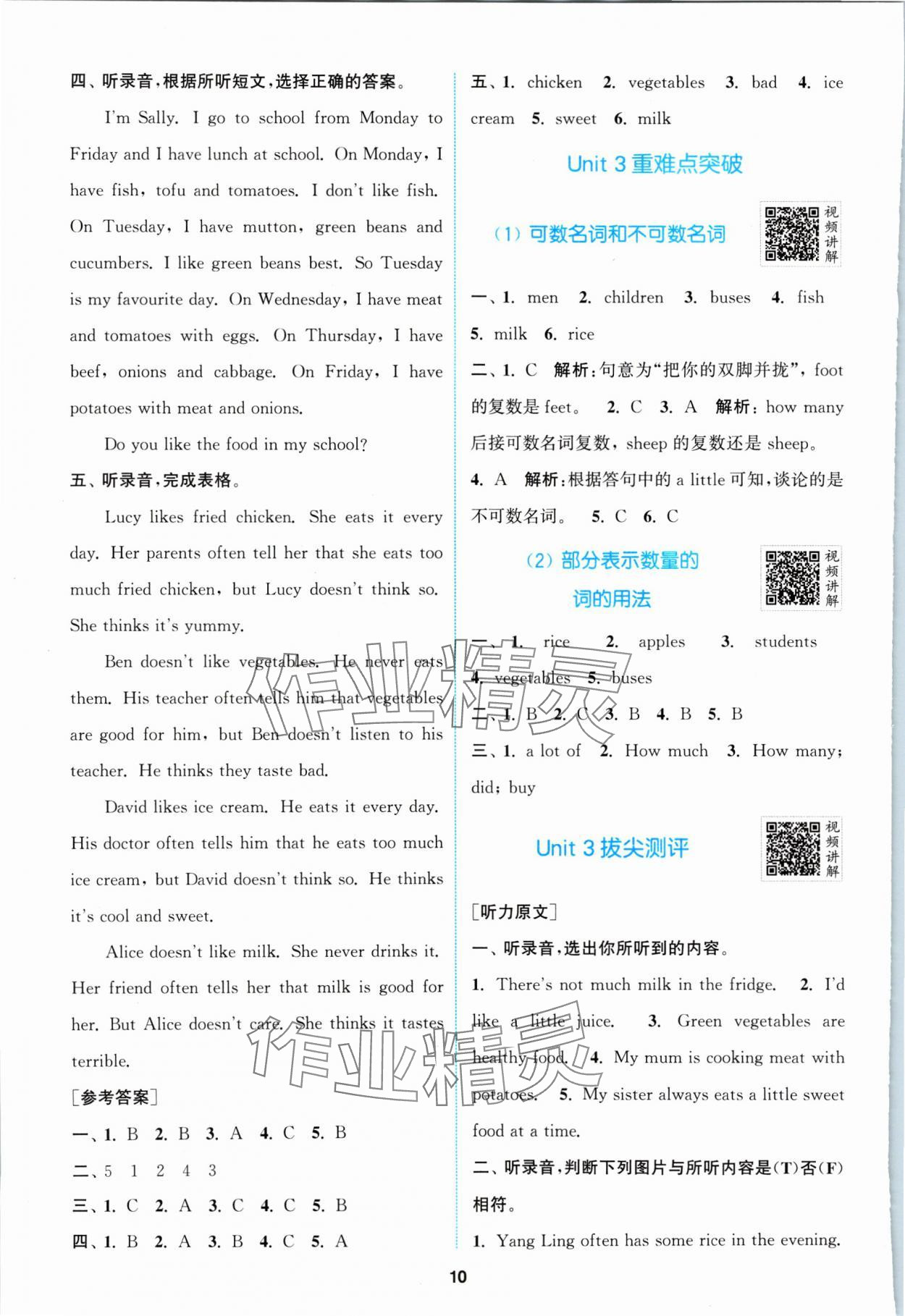 2024年拔尖特訓(xùn)六年級英語下冊譯林版 第10頁