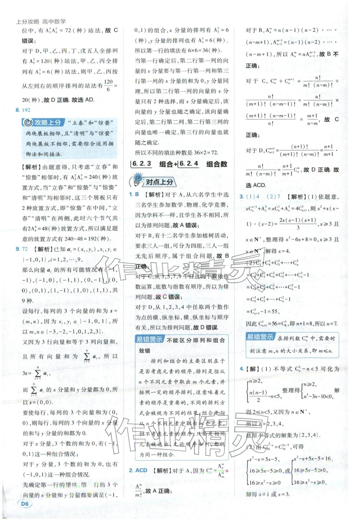 2025年上分题开明出版社高中数学选择性必修第三册人教版 第6页